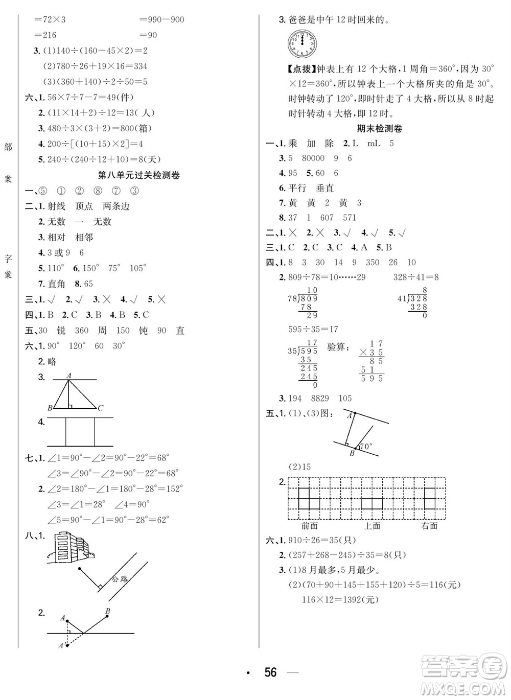 合肥工業(yè)大學(xué)出版社2023年秋七天學(xué)練考四年級(jí)數(shù)學(xué)上冊(cè)蘇教版參考答案
