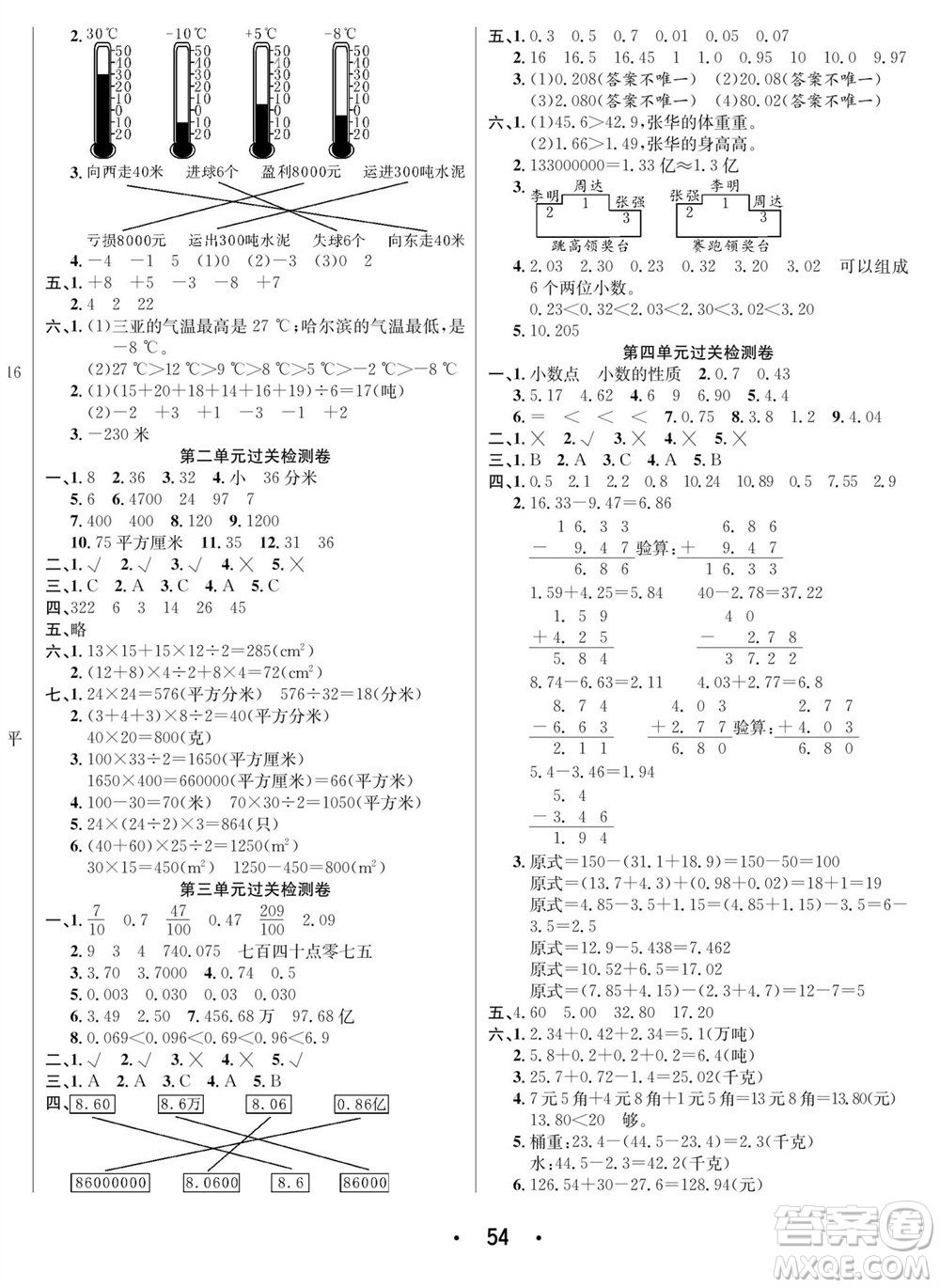 合肥工業(yè)大學(xué)出版社2023年秋七天學(xué)練考五年級數(shù)學(xué)上冊蘇教版參考答案