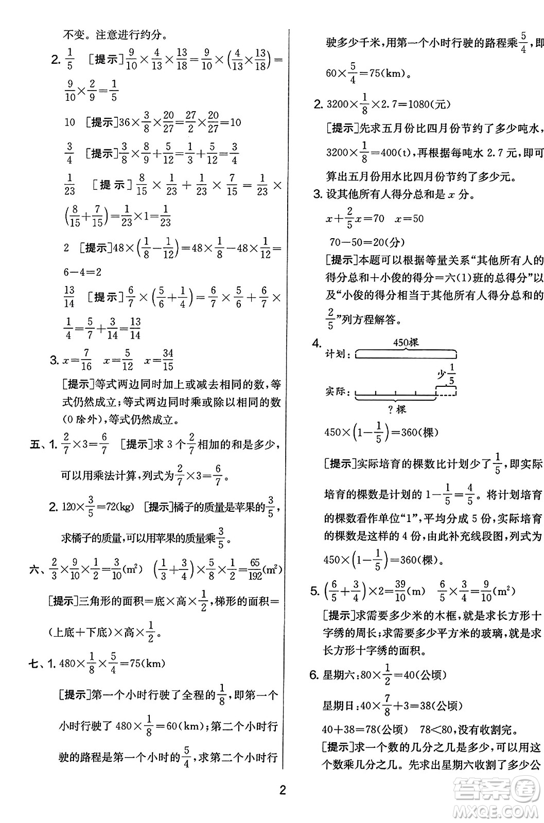 江蘇人民出版社2023年秋實(shí)驗(yàn)班提優(yōu)大考卷六年級數(shù)學(xué)上冊人教版答案