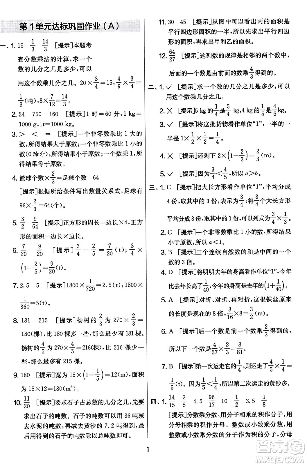江蘇人民出版社2023年秋實(shí)驗(yàn)班提優(yōu)大考卷六年級數(shù)學(xué)上冊人教版答案
