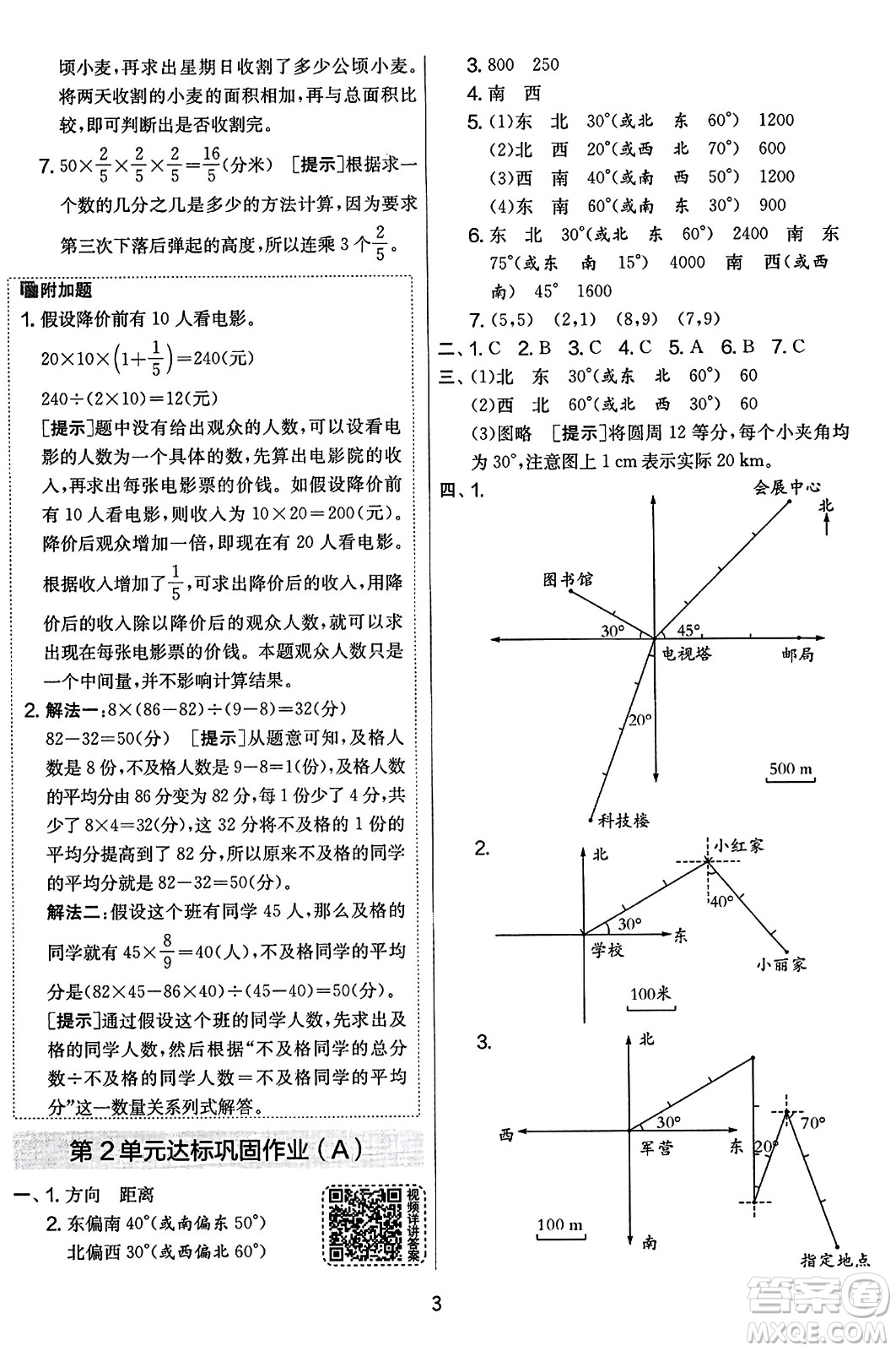 江蘇人民出版社2023年秋實(shí)驗(yàn)班提優(yōu)大考卷六年級數(shù)學(xué)上冊人教版答案