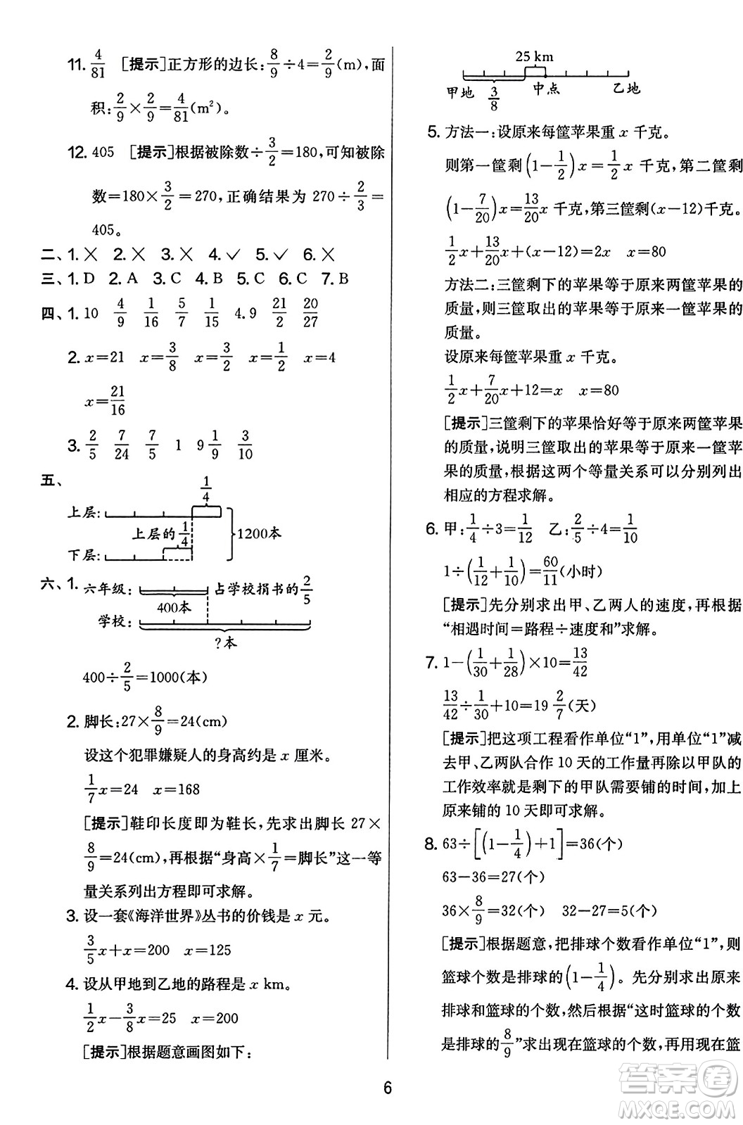 江蘇人民出版社2023年秋實(shí)驗(yàn)班提優(yōu)大考卷六年級數(shù)學(xué)上冊人教版答案