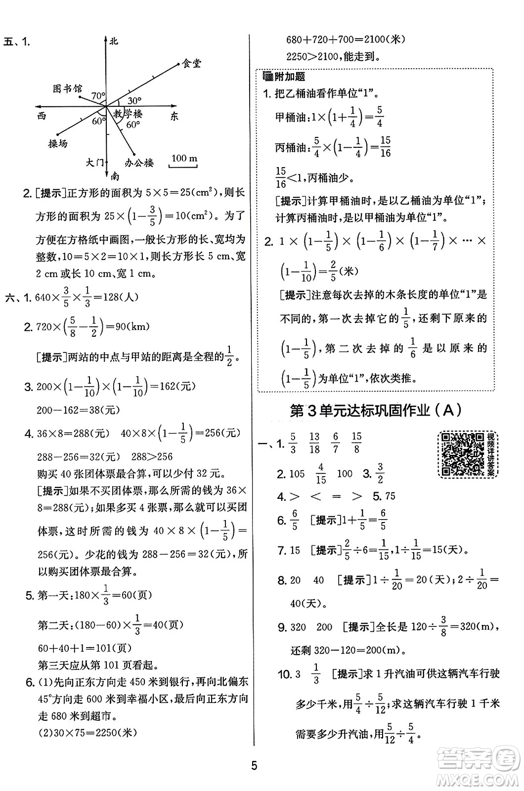 江蘇人民出版社2023年秋實(shí)驗(yàn)班提優(yōu)大考卷六年級數(shù)學(xué)上冊人教版答案