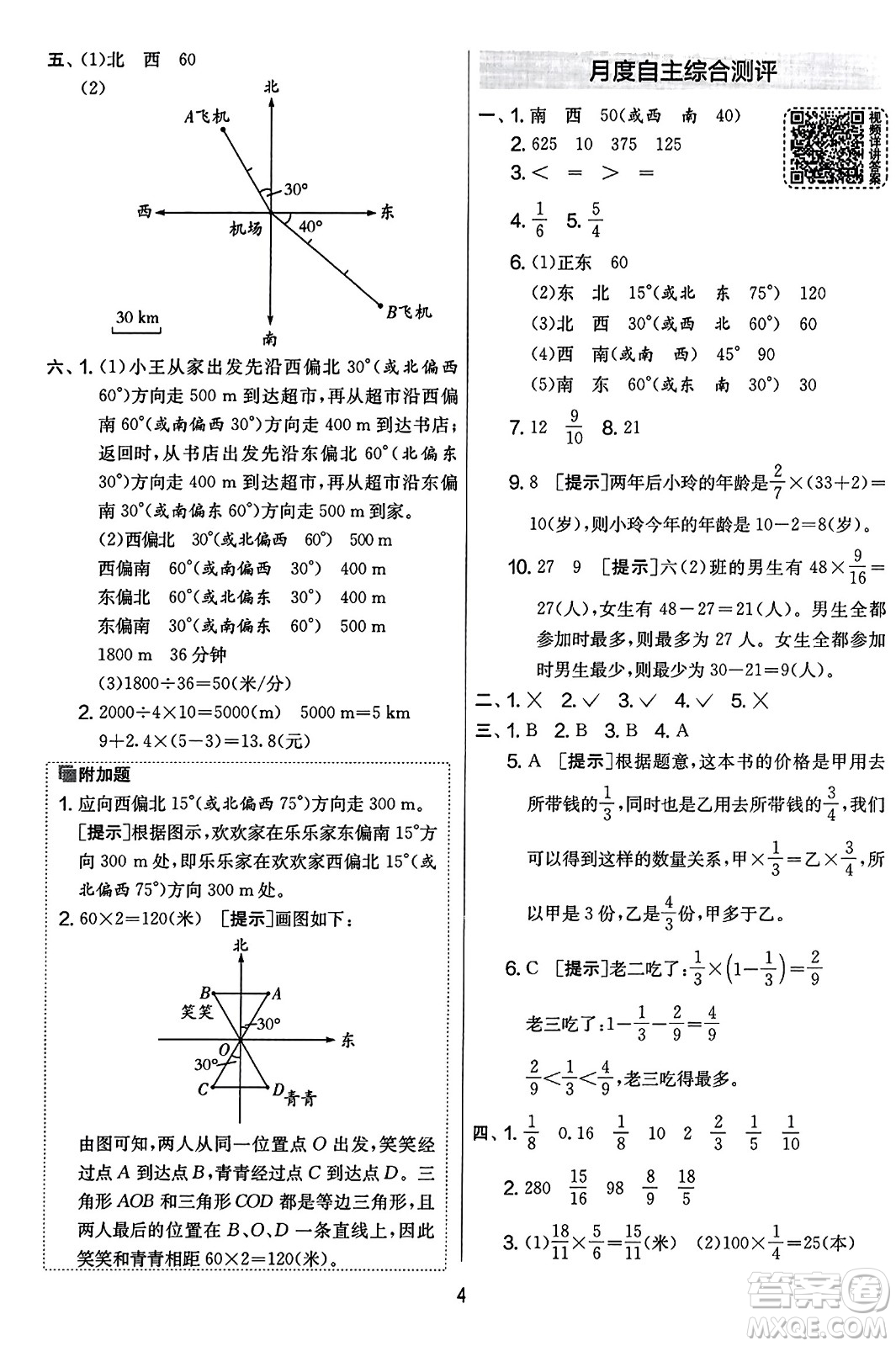 江蘇人民出版社2023年秋實(shí)驗(yàn)班提優(yōu)大考卷六年級數(shù)學(xué)上冊人教版答案