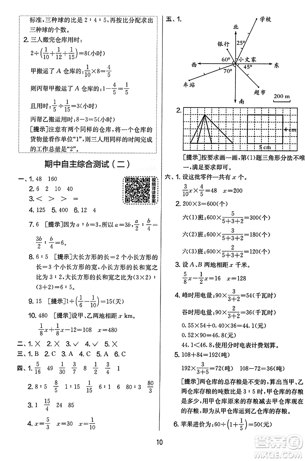 江蘇人民出版社2023年秋實(shí)驗(yàn)班提優(yōu)大考卷六年級數(shù)學(xué)上冊人教版答案