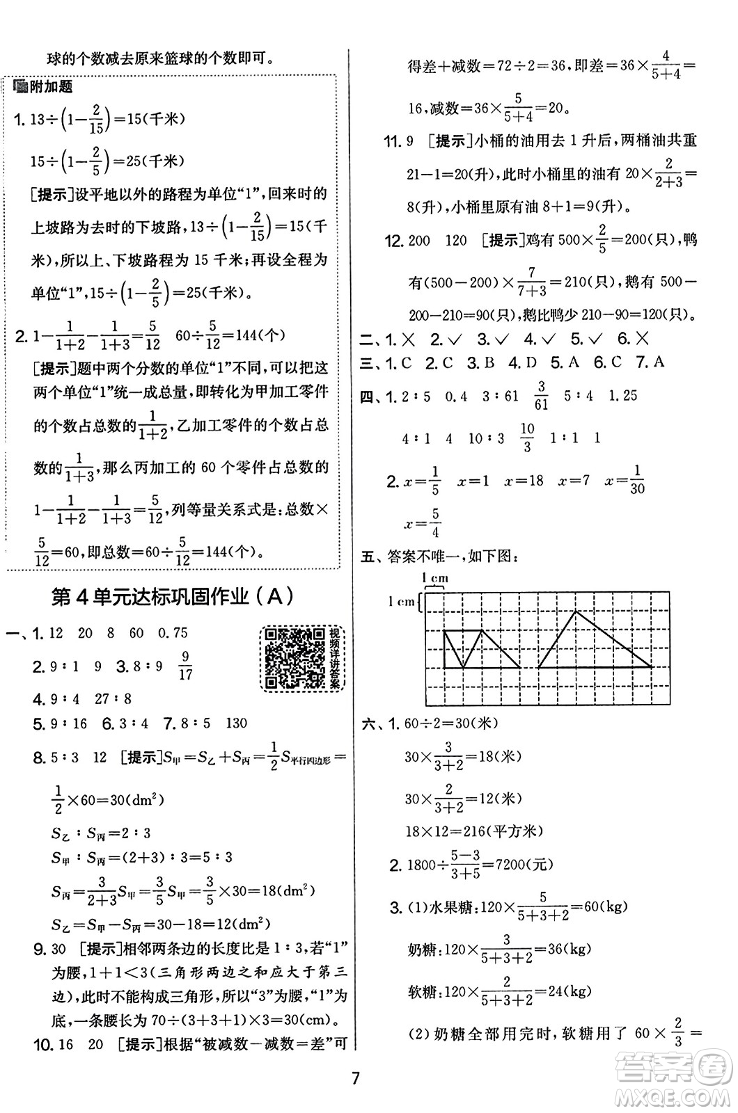 江蘇人民出版社2023年秋實(shí)驗(yàn)班提優(yōu)大考卷六年級數(shù)學(xué)上冊人教版答案