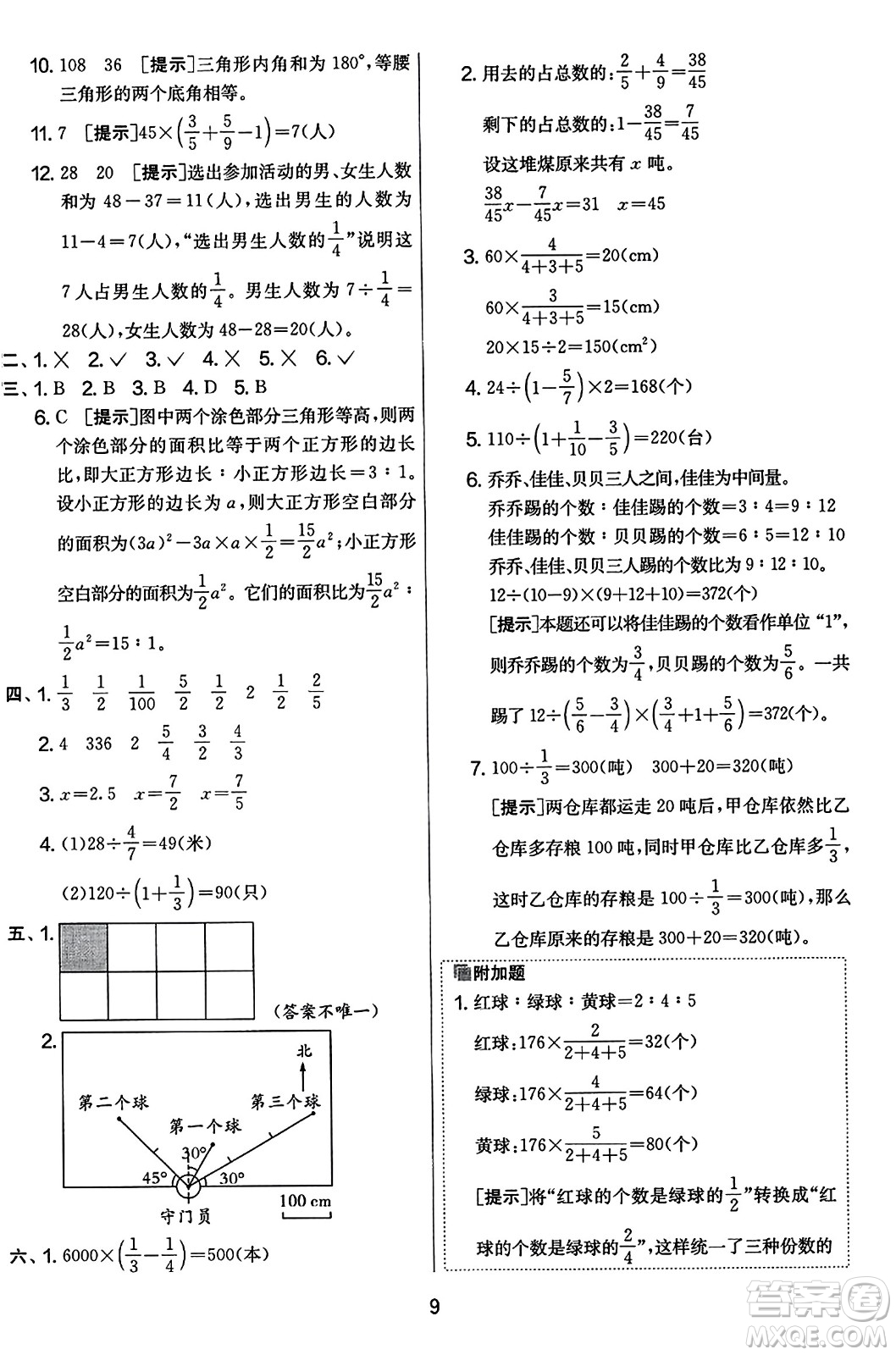 江蘇人民出版社2023年秋實(shí)驗(yàn)班提優(yōu)大考卷六年級數(shù)學(xué)上冊人教版答案