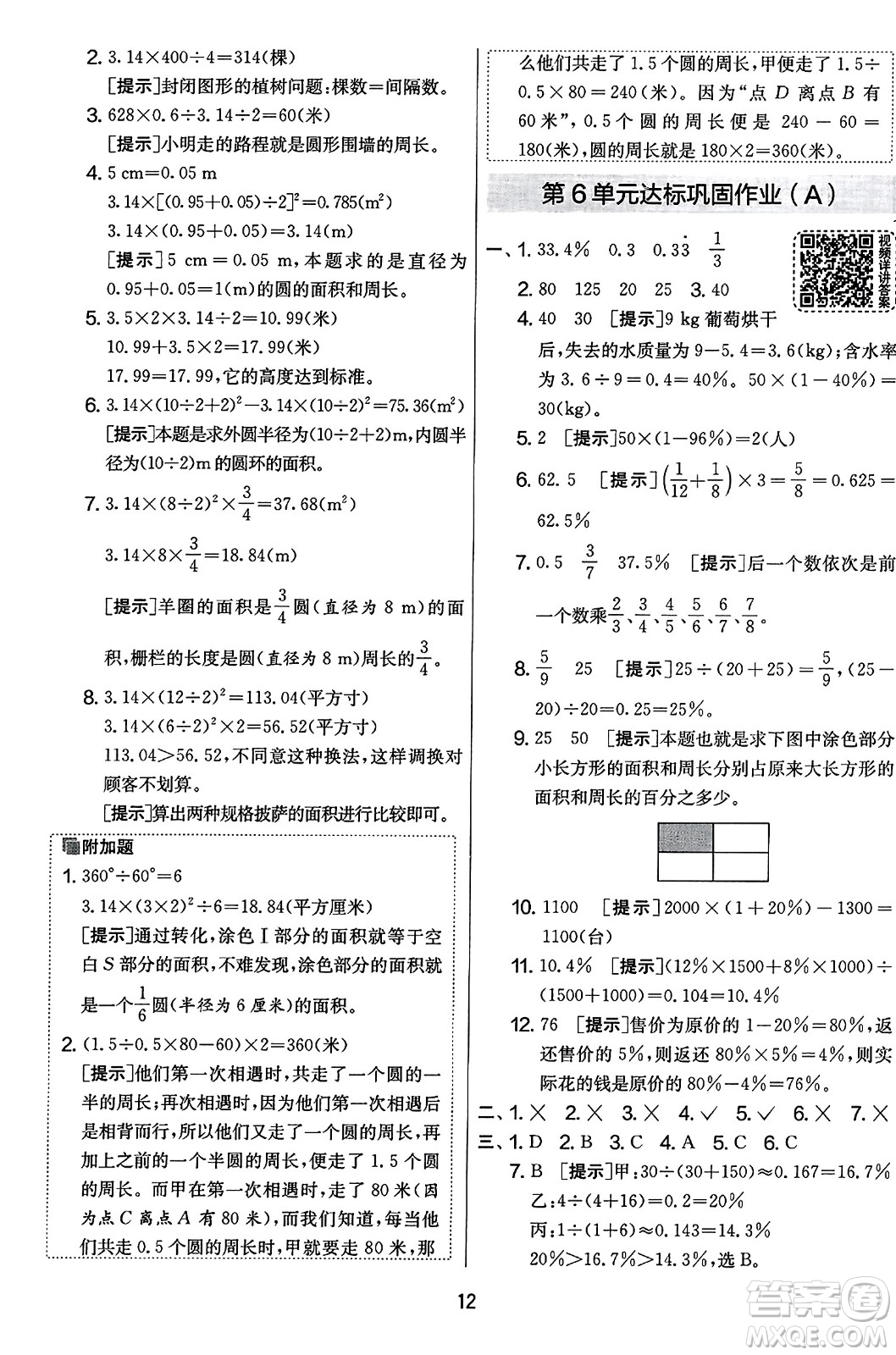 江蘇人民出版社2023年秋實(shí)驗(yàn)班提優(yōu)大考卷六年級數(shù)學(xué)上冊人教版答案