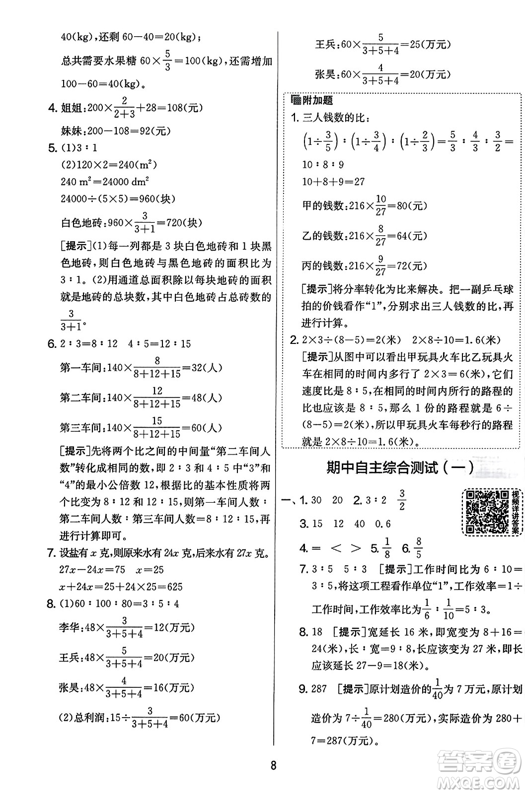 江蘇人民出版社2023年秋實(shí)驗(yàn)班提優(yōu)大考卷六年級數(shù)學(xué)上冊人教版答案