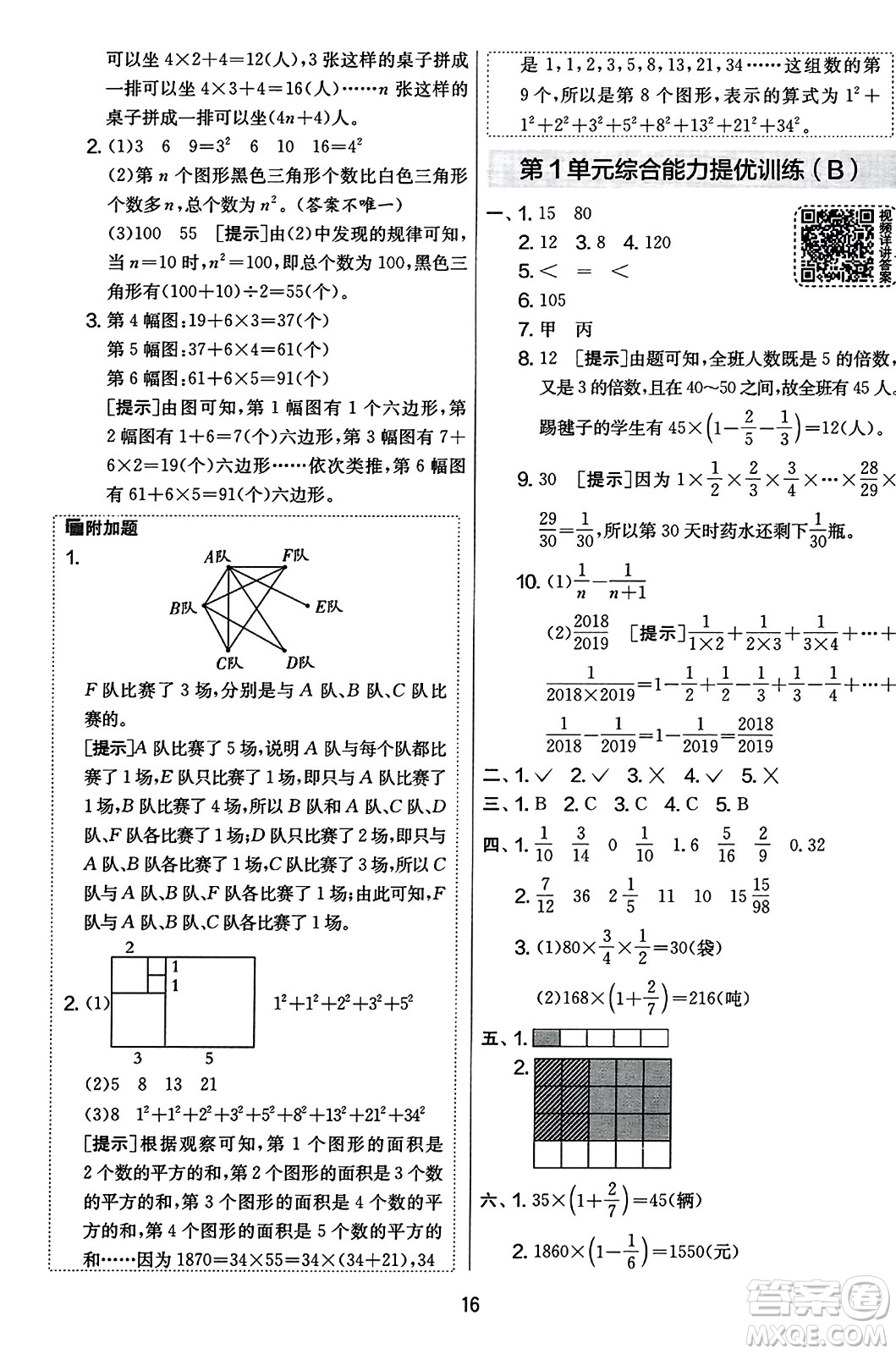 江蘇人民出版社2023年秋實(shí)驗(yàn)班提優(yōu)大考卷六年級數(shù)學(xué)上冊人教版答案