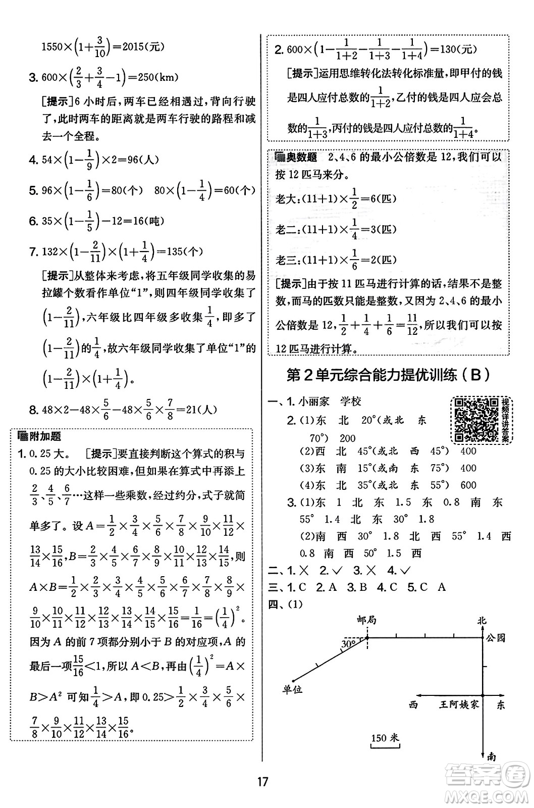 江蘇人民出版社2023年秋實(shí)驗(yàn)班提優(yōu)大考卷六年級數(shù)學(xué)上冊人教版答案