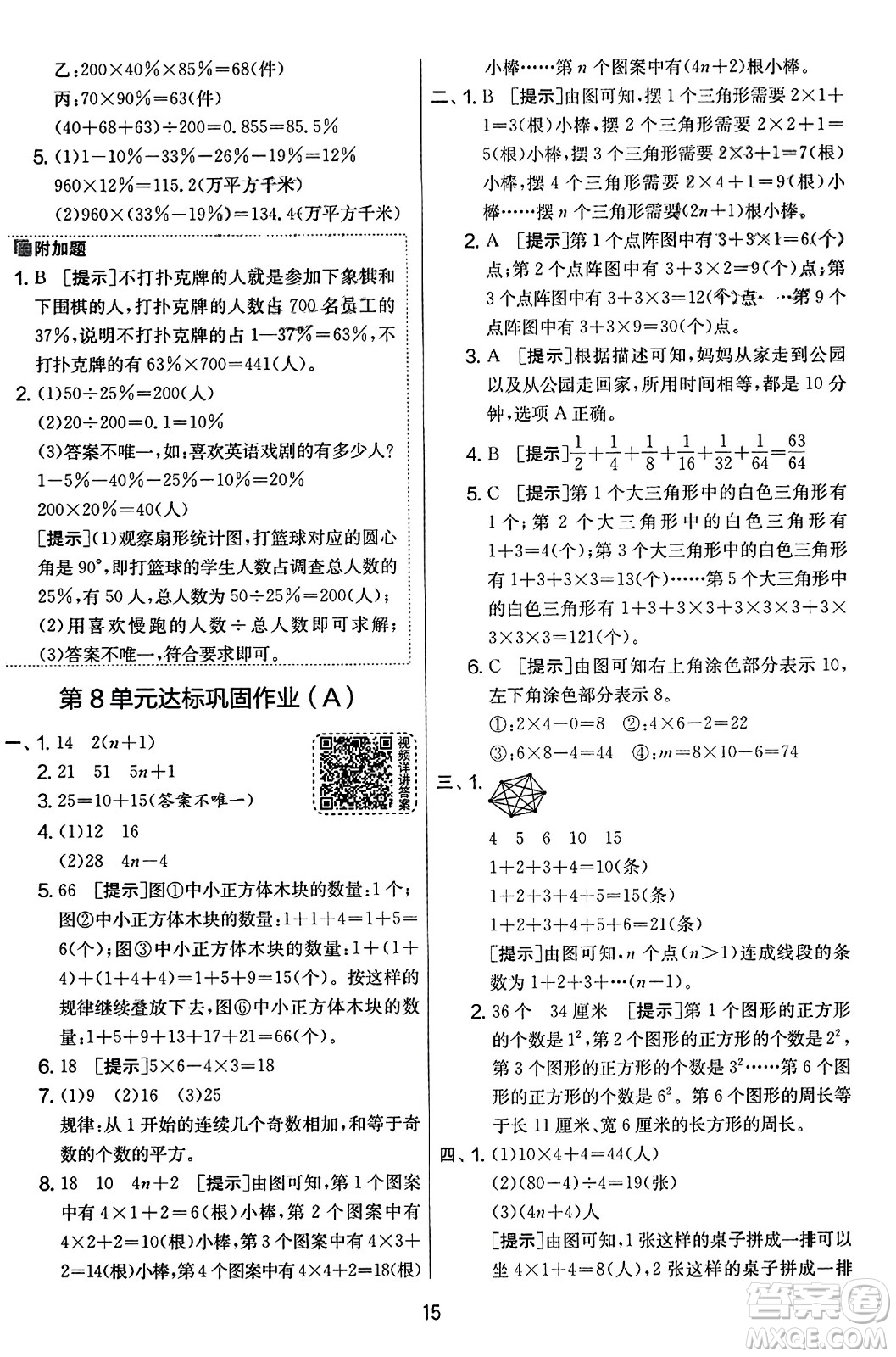 江蘇人民出版社2023年秋實(shí)驗(yàn)班提優(yōu)大考卷六年級數(shù)學(xué)上冊人教版答案