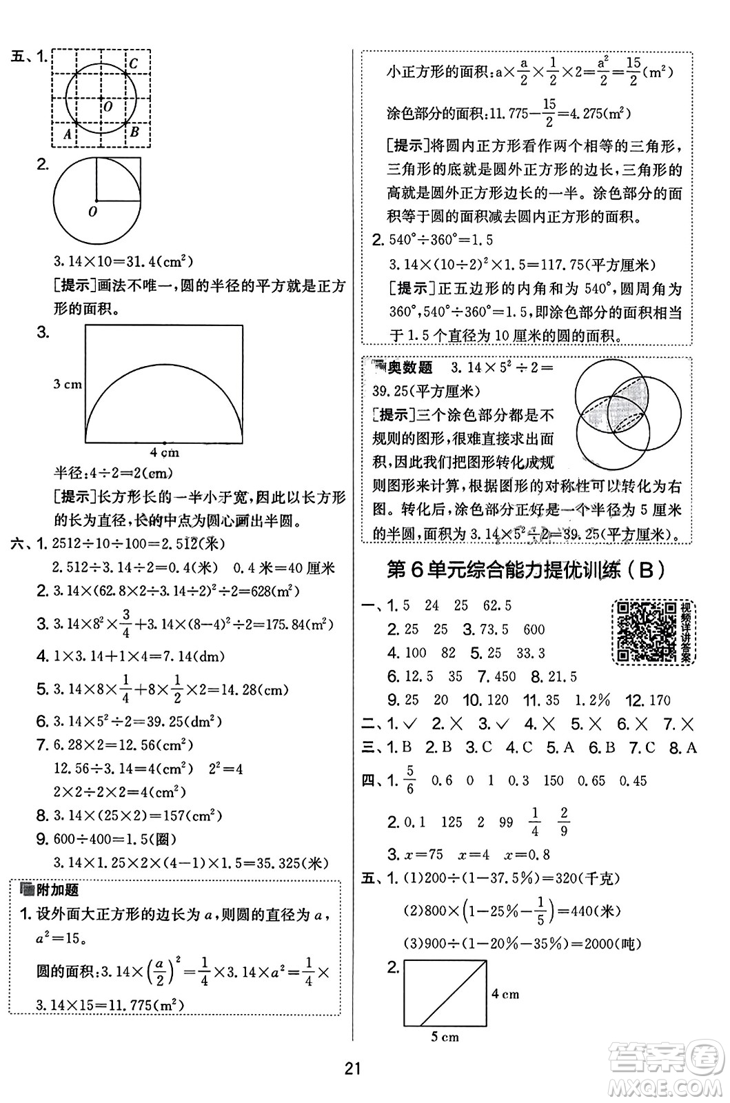 江蘇人民出版社2023年秋實(shí)驗(yàn)班提優(yōu)大考卷六年級數(shù)學(xué)上冊人教版答案