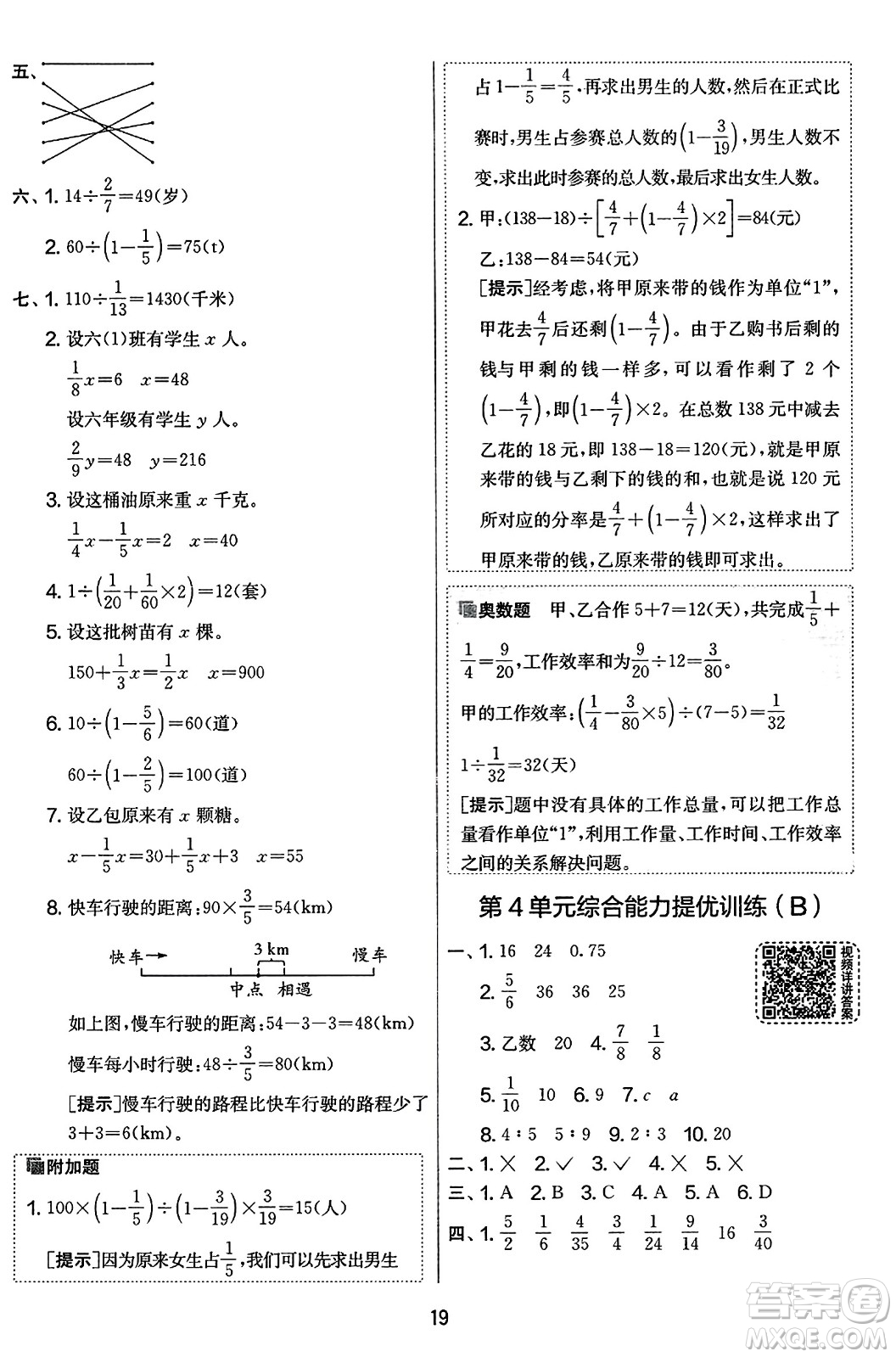 江蘇人民出版社2023年秋實(shí)驗(yàn)班提優(yōu)大考卷六年級數(shù)學(xué)上冊人教版答案