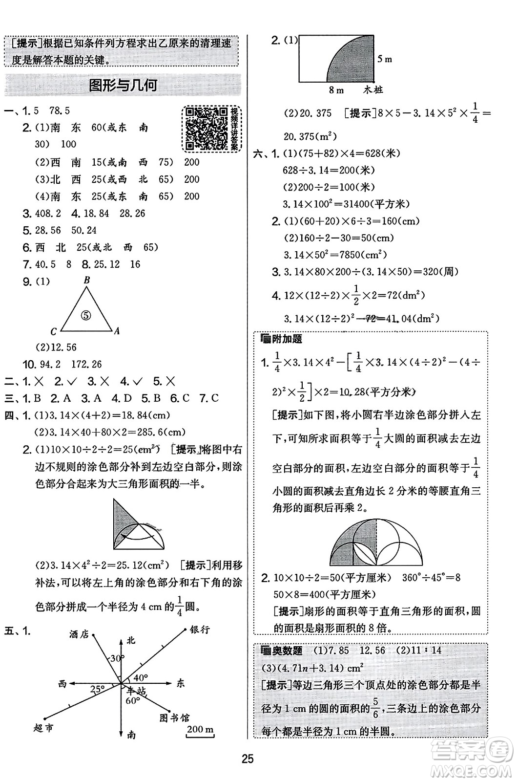 江蘇人民出版社2023年秋實(shí)驗(yàn)班提優(yōu)大考卷六年級數(shù)學(xué)上冊人教版答案