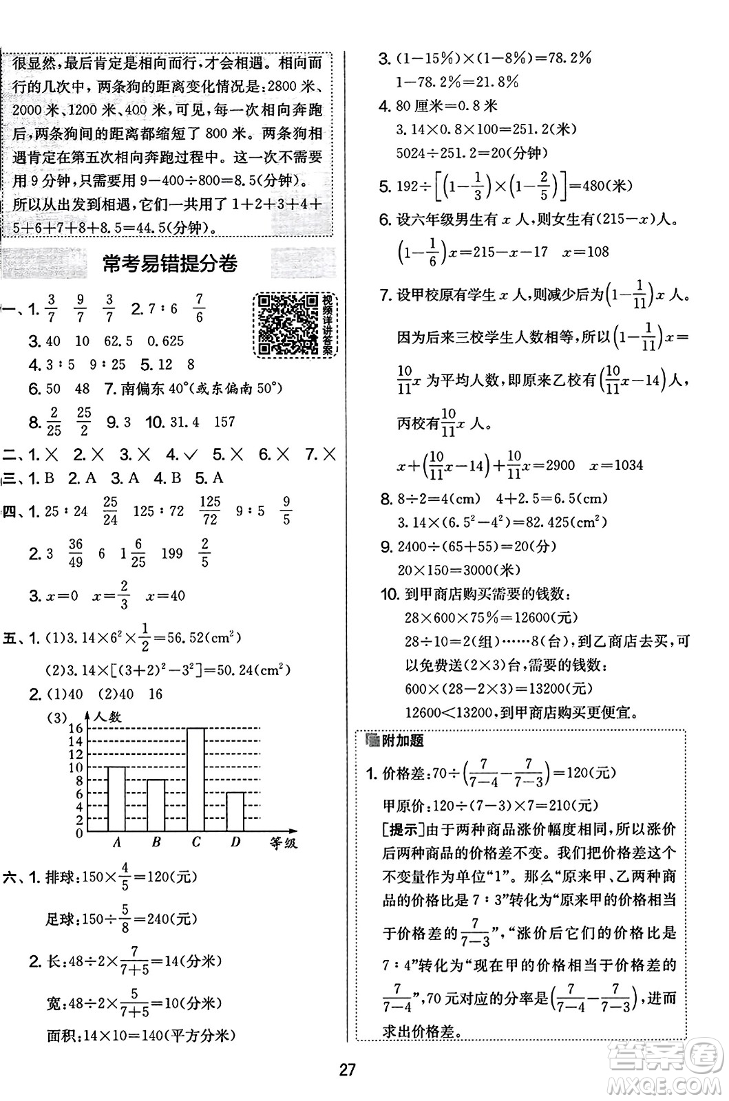 江蘇人民出版社2023年秋實(shí)驗(yàn)班提優(yōu)大考卷六年級數(shù)學(xué)上冊人教版答案