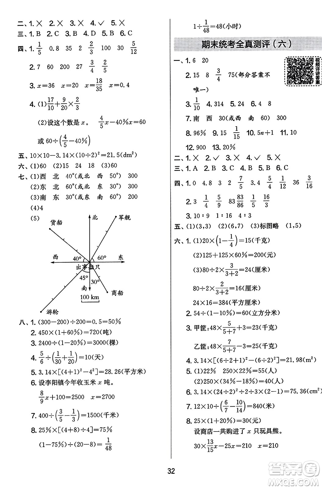 江蘇人民出版社2023年秋實(shí)驗(yàn)班提優(yōu)大考卷六年級數(shù)學(xué)上冊人教版答案