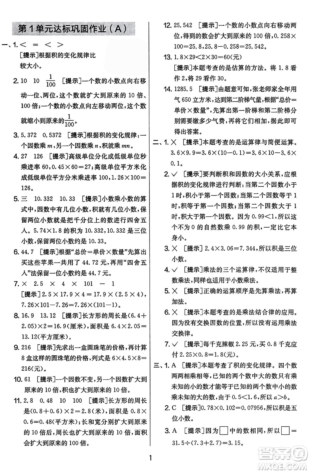 江蘇人民出版社2023年秋實(shí)驗(yàn)班提優(yōu)大考卷五年級(jí)數(shù)學(xué)上冊(cè)人教版答案