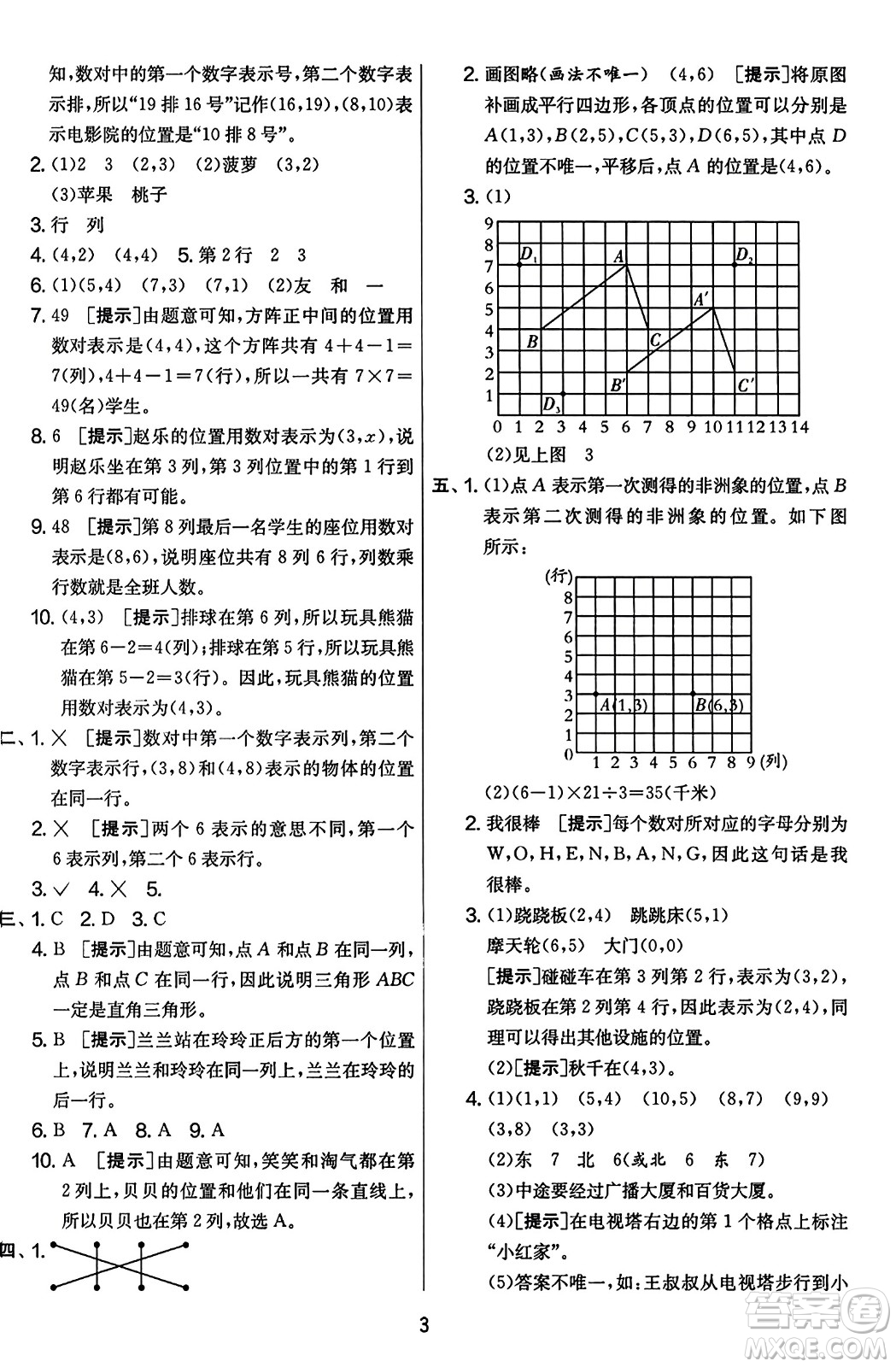 江蘇人民出版社2023年秋實(shí)驗(yàn)班提優(yōu)大考卷五年級(jí)數(shù)學(xué)上冊(cè)人教版答案