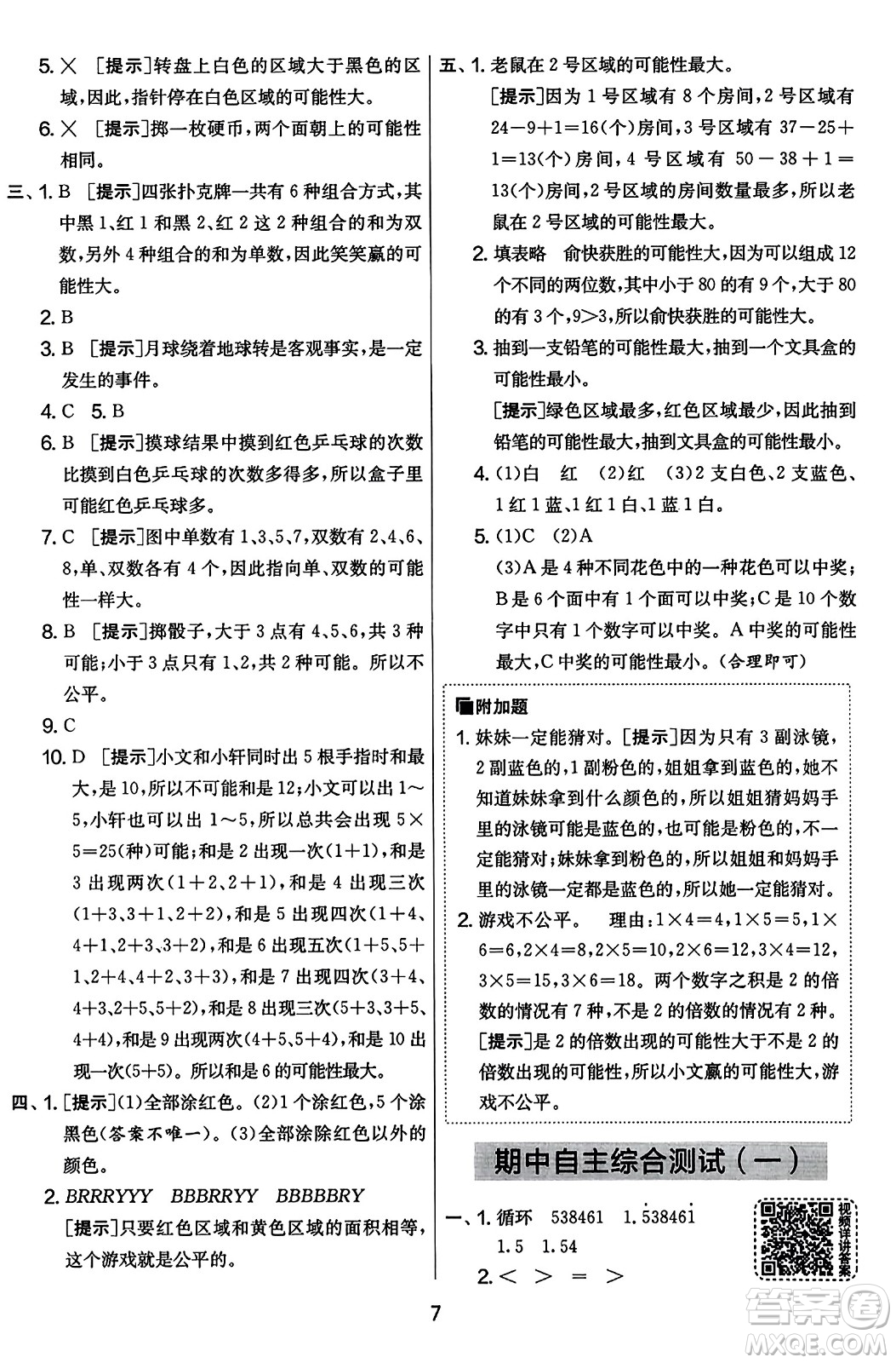 江蘇人民出版社2023年秋實(shí)驗(yàn)班提優(yōu)大考卷五年級(jí)數(shù)學(xué)上冊(cè)人教版答案
