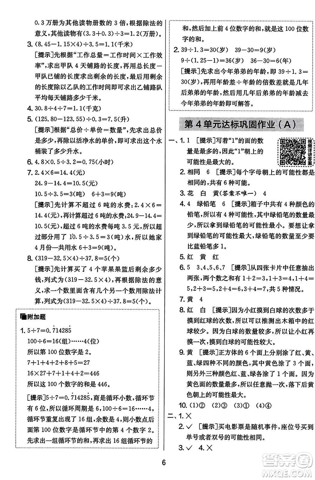 江蘇人民出版社2023年秋實(shí)驗(yàn)班提優(yōu)大考卷五年級(jí)數(shù)學(xué)上冊(cè)人教版答案
