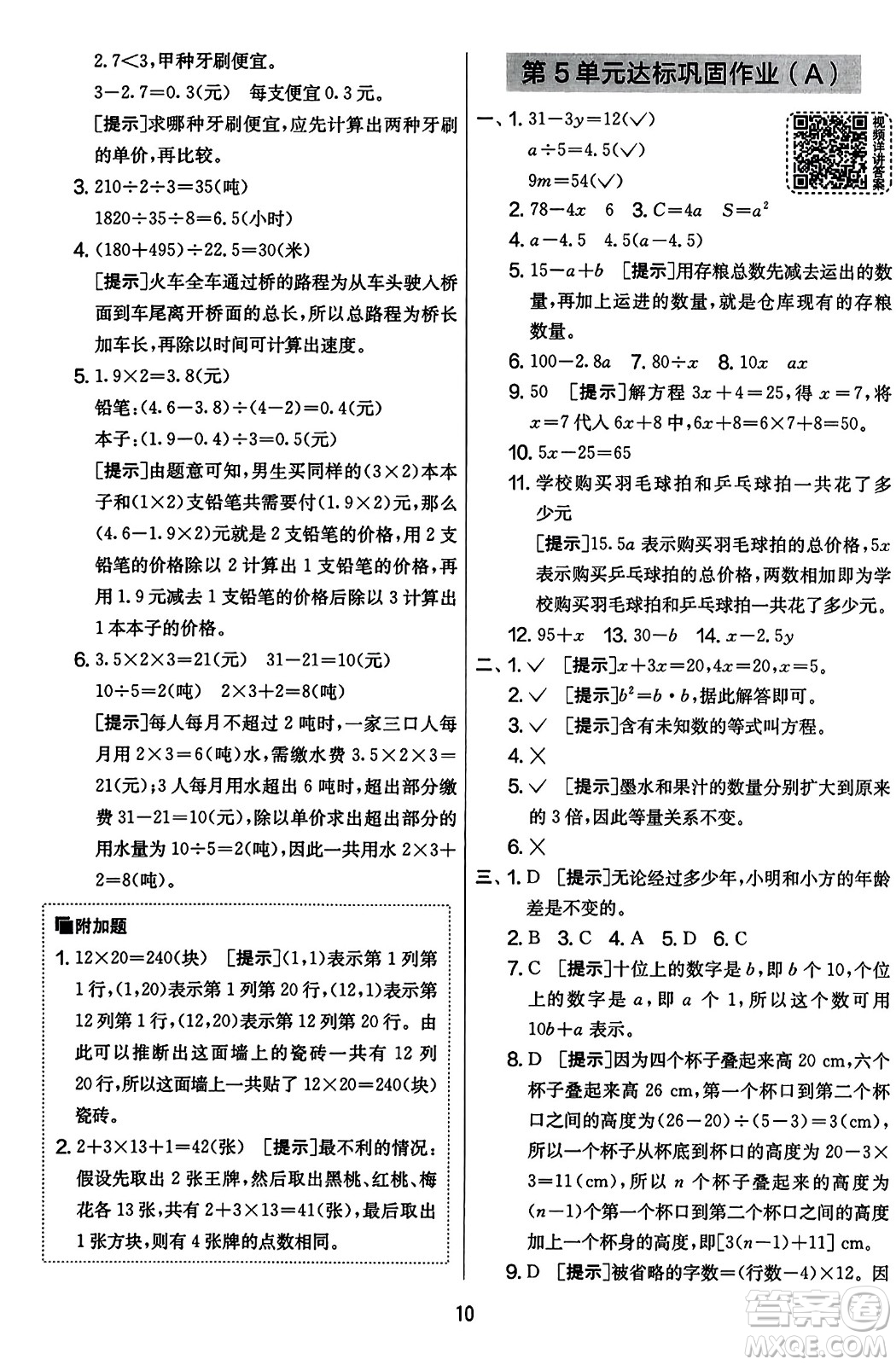 江蘇人民出版社2023年秋實(shí)驗(yàn)班提優(yōu)大考卷五年級(jí)數(shù)學(xué)上冊(cè)人教版答案