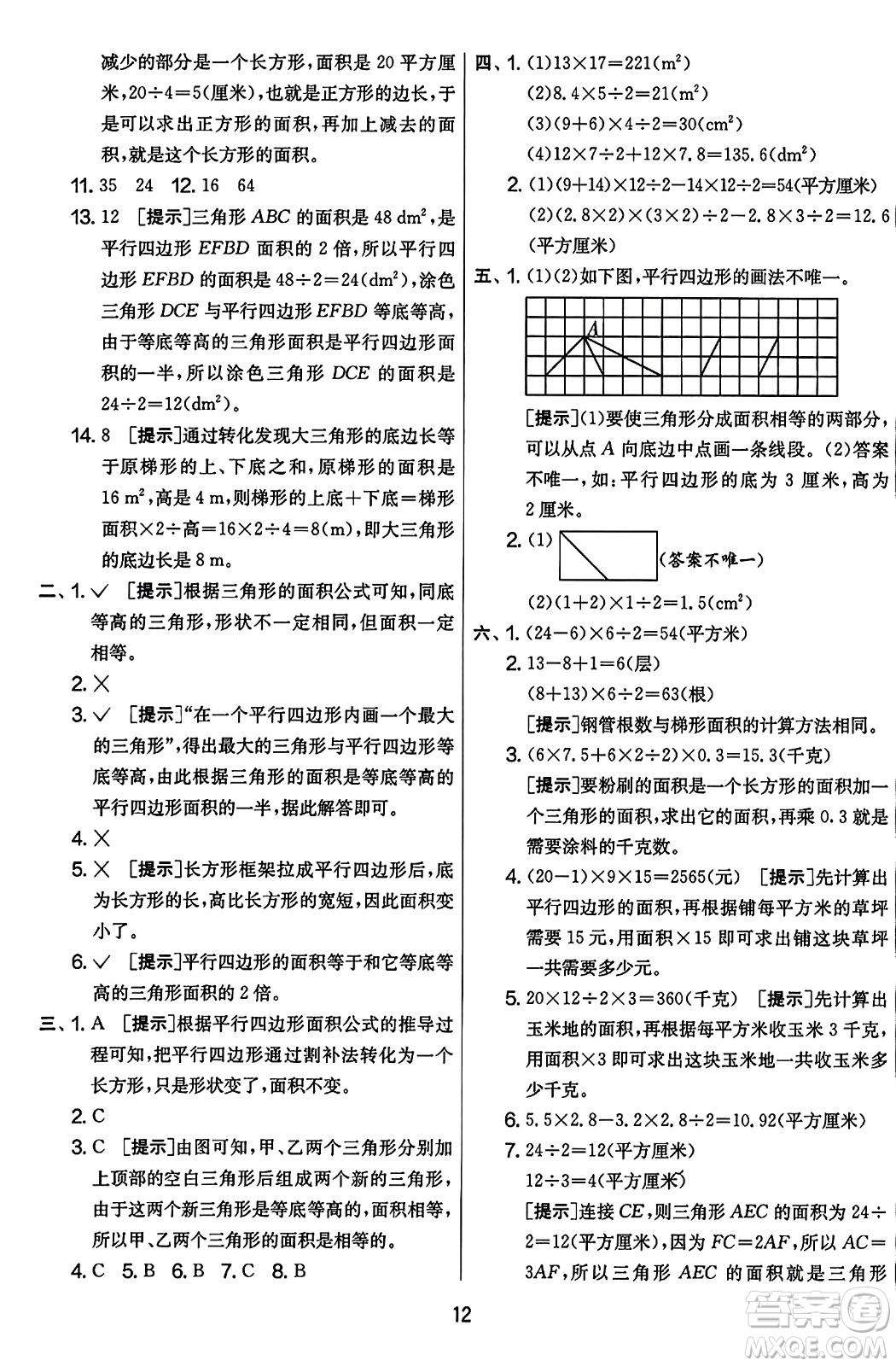 江蘇人民出版社2023年秋實(shí)驗(yàn)班提優(yōu)大考卷五年級(jí)數(shù)學(xué)上冊(cè)人教版答案