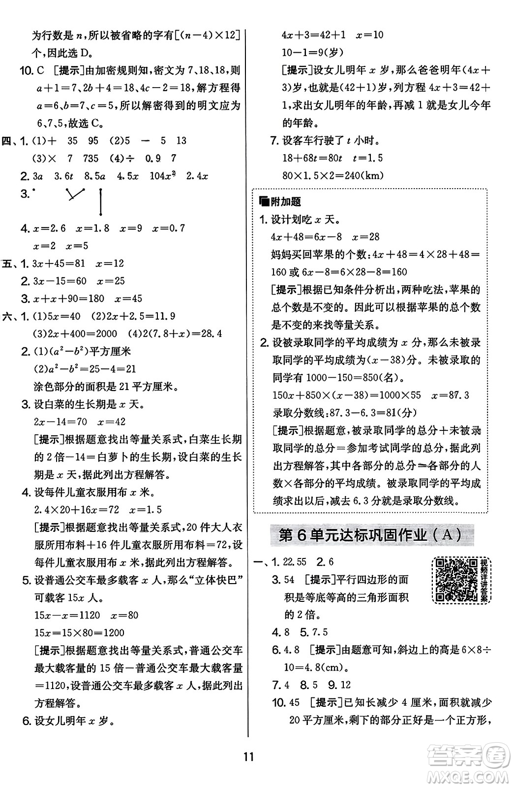 江蘇人民出版社2023年秋實(shí)驗(yàn)班提優(yōu)大考卷五年級(jí)數(shù)學(xué)上冊(cè)人教版答案