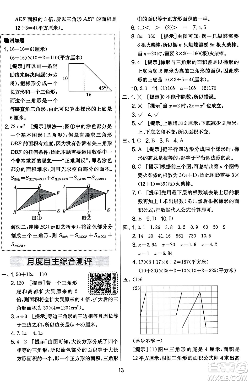 江蘇人民出版社2023年秋實(shí)驗(yàn)班提優(yōu)大考卷五年級(jí)數(shù)學(xué)上冊(cè)人教版答案