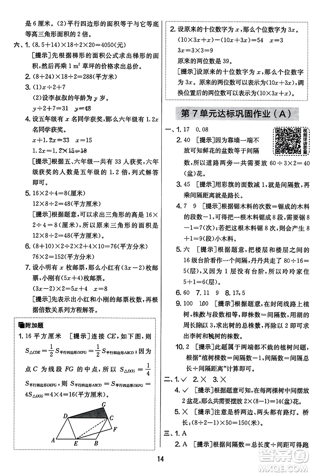 江蘇人民出版社2023年秋實(shí)驗(yàn)班提優(yōu)大考卷五年級(jí)數(shù)學(xué)上冊(cè)人教版答案
