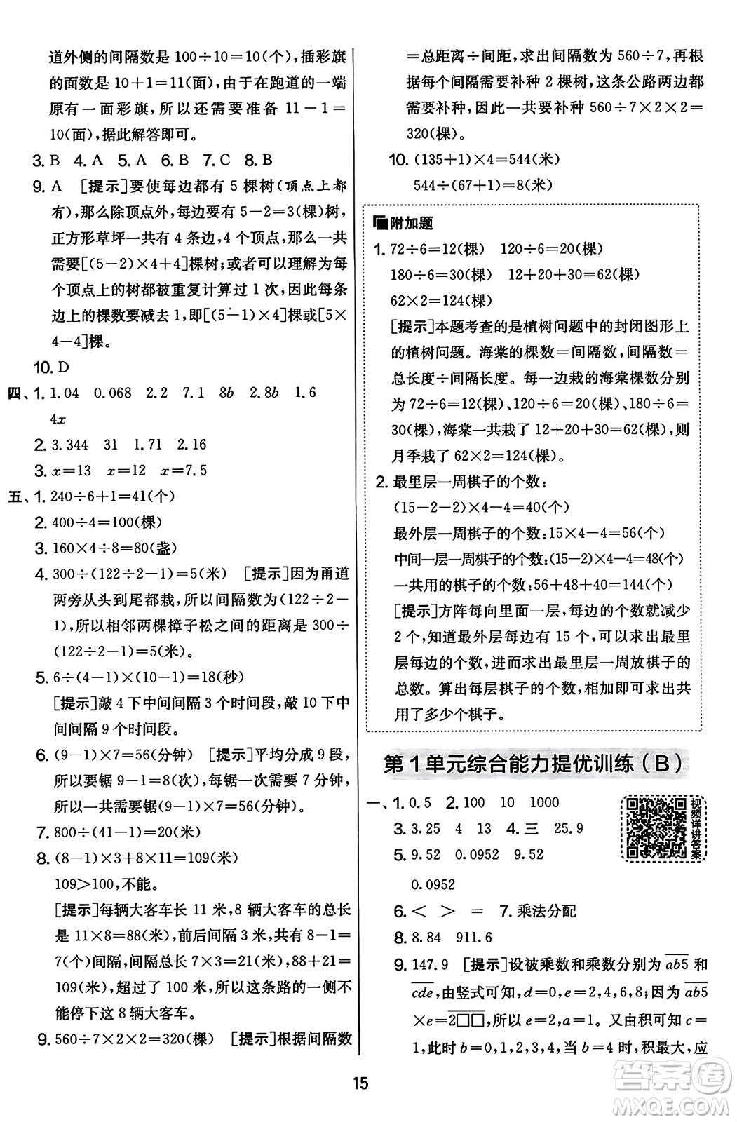 江蘇人民出版社2023年秋實(shí)驗(yàn)班提優(yōu)大考卷五年級(jí)數(shù)學(xué)上冊(cè)人教版答案