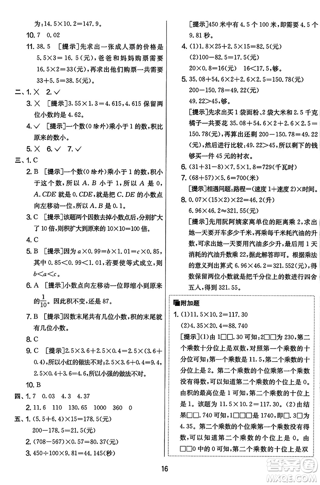 江蘇人民出版社2023年秋實(shí)驗(yàn)班提優(yōu)大考卷五年級(jí)數(shù)學(xué)上冊(cè)人教版答案