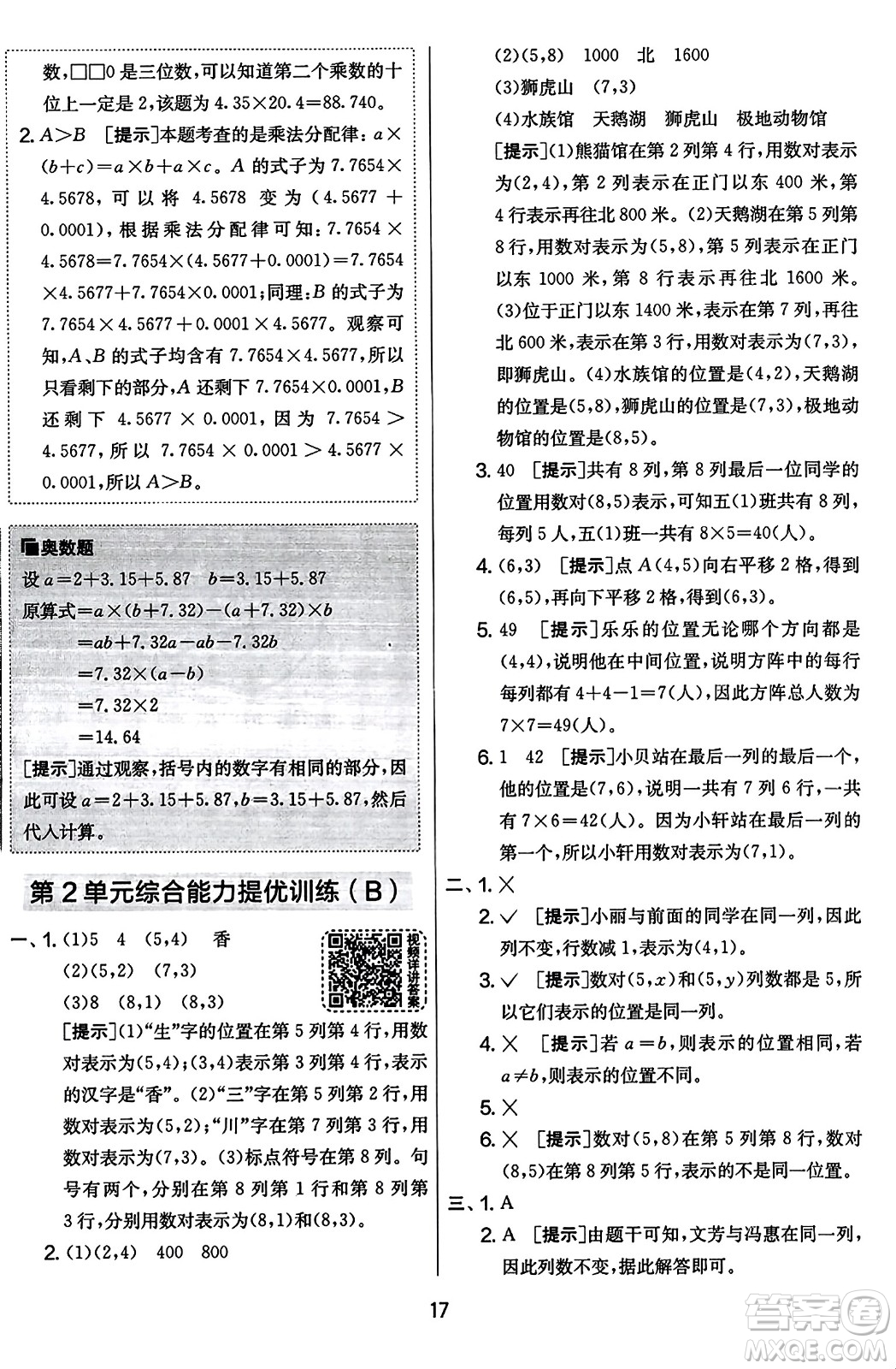 江蘇人民出版社2023年秋實(shí)驗(yàn)班提優(yōu)大考卷五年級(jí)數(shù)學(xué)上冊(cè)人教版答案