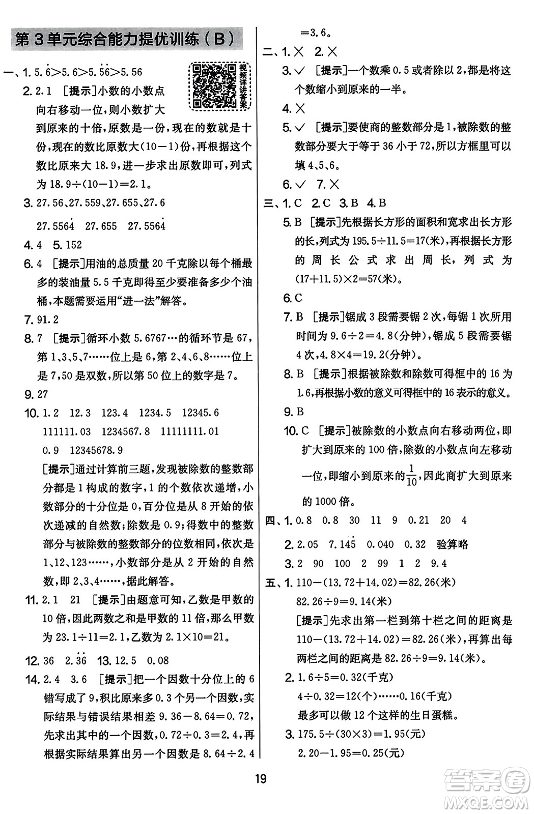 江蘇人民出版社2023年秋實(shí)驗(yàn)班提優(yōu)大考卷五年級(jí)數(shù)學(xué)上冊(cè)人教版答案