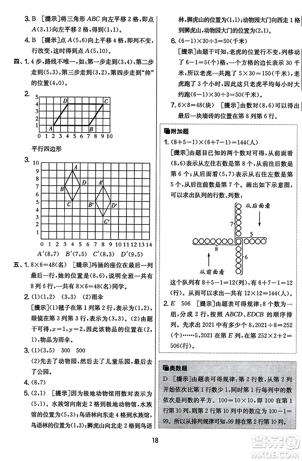 江蘇人民出版社2023年秋實(shí)驗(yàn)班提優(yōu)大考卷五年級(jí)數(shù)學(xué)上冊(cè)人教版答案