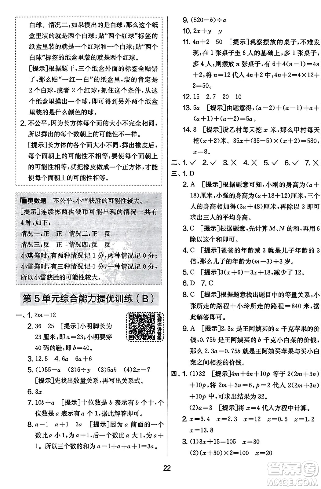 江蘇人民出版社2023年秋實(shí)驗(yàn)班提優(yōu)大考卷五年級(jí)數(shù)學(xué)上冊(cè)人教版答案