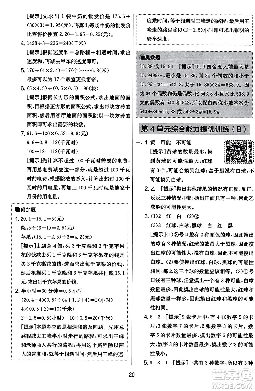 江蘇人民出版社2023年秋實(shí)驗(yàn)班提優(yōu)大考卷五年級(jí)數(shù)學(xué)上冊(cè)人教版答案
