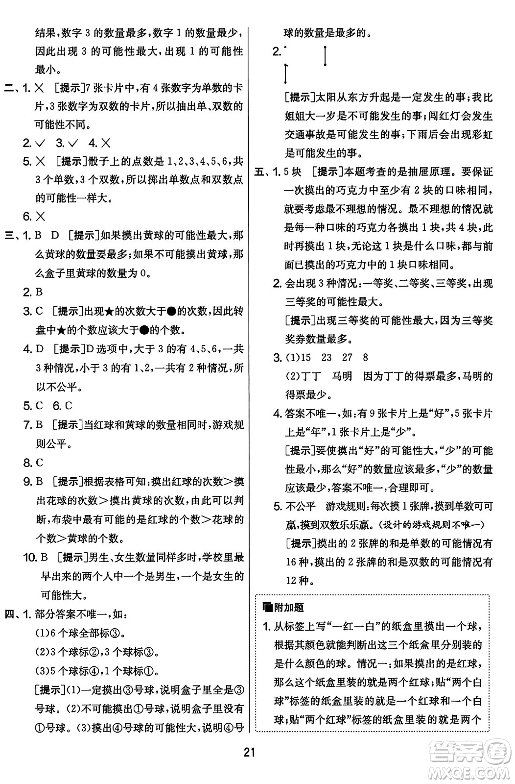 江蘇人民出版社2023年秋實(shí)驗(yàn)班提優(yōu)大考卷五年級(jí)數(shù)學(xué)上冊(cè)人教版答案
