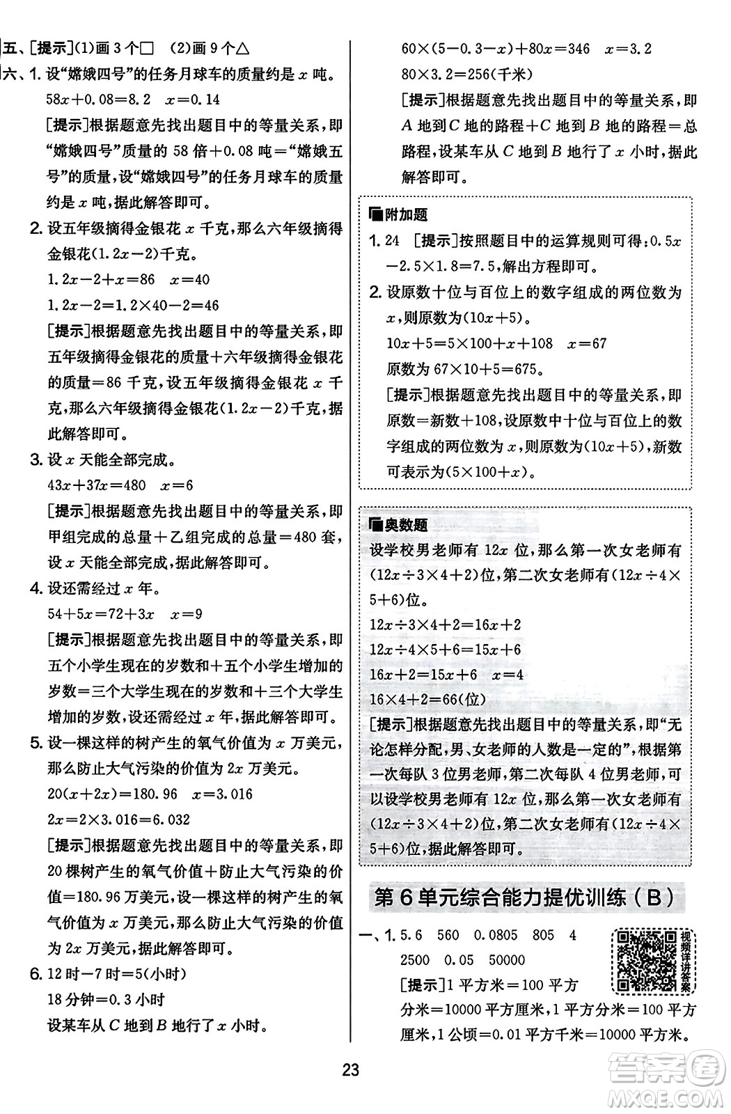 江蘇人民出版社2023年秋實(shí)驗(yàn)班提優(yōu)大考卷五年級(jí)數(shù)學(xué)上冊(cè)人教版答案