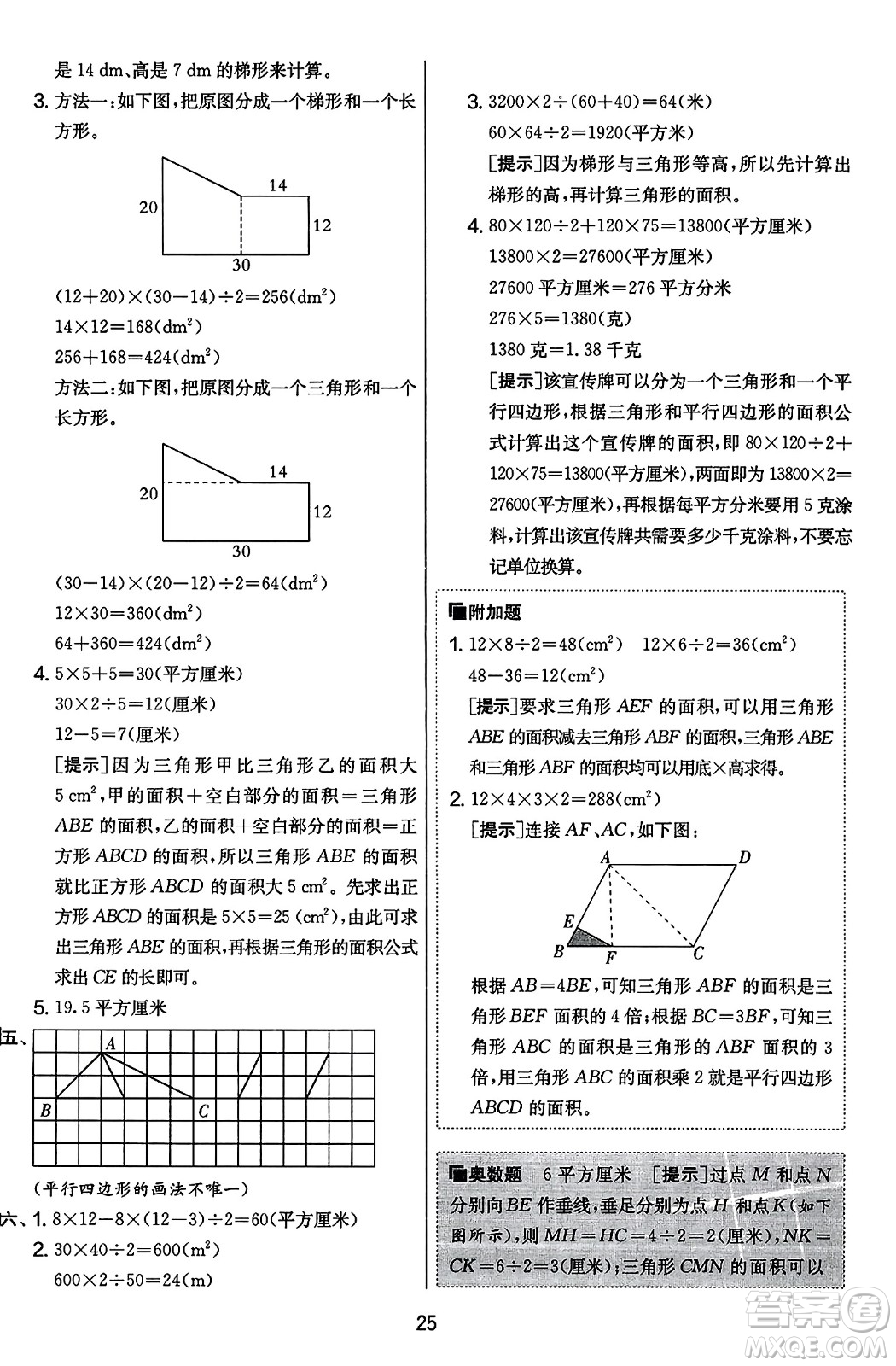 江蘇人民出版社2023年秋實(shí)驗(yàn)班提優(yōu)大考卷五年級(jí)數(shù)學(xué)上冊(cè)人教版答案
