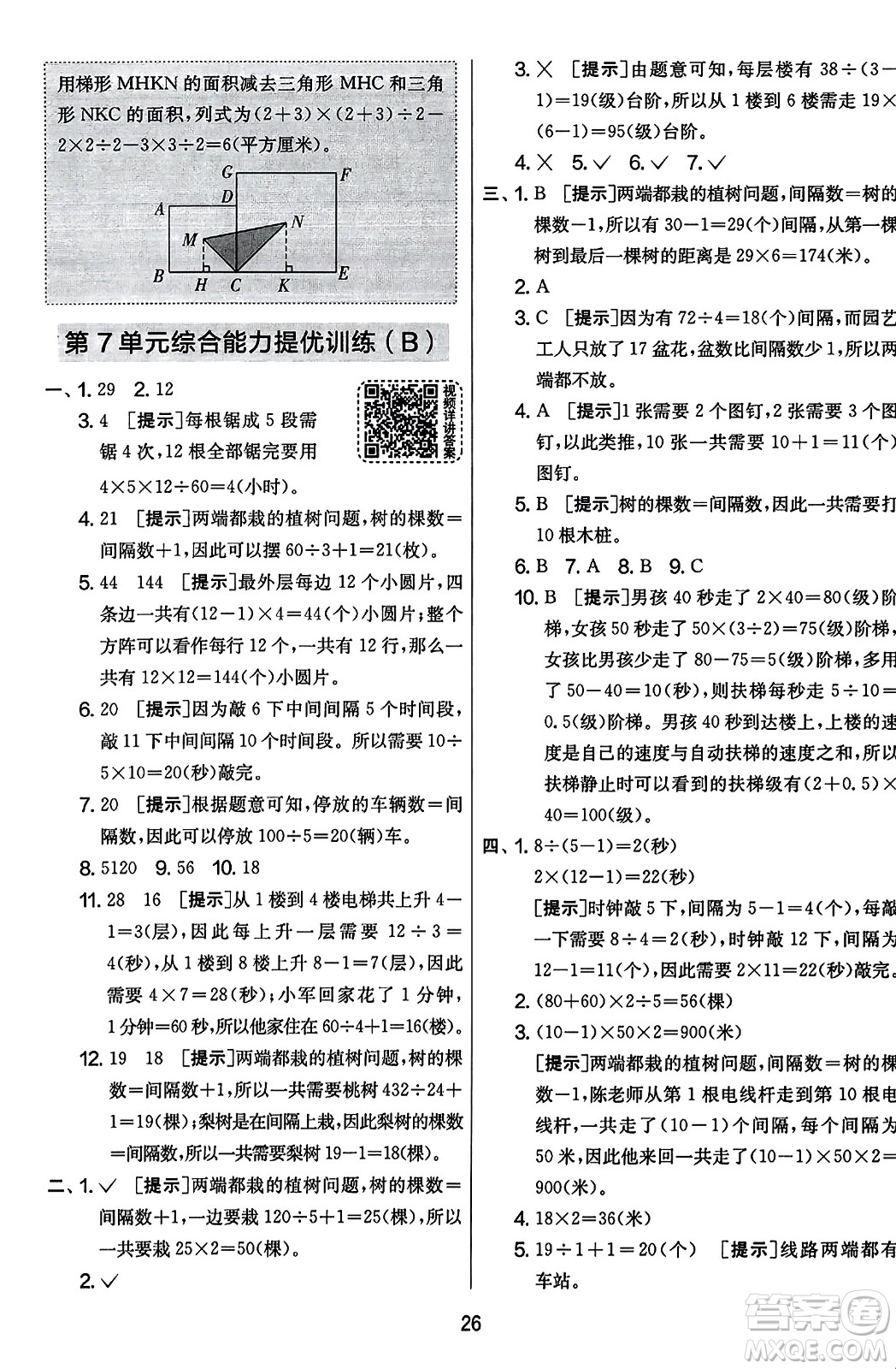 江蘇人民出版社2023年秋實(shí)驗(yàn)班提優(yōu)大考卷五年級(jí)數(shù)學(xué)上冊(cè)人教版答案