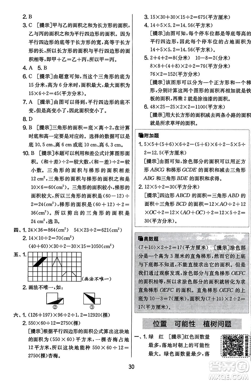 江蘇人民出版社2023年秋實(shí)驗(yàn)班提優(yōu)大考卷五年級(jí)數(shù)學(xué)上冊(cè)人教版答案