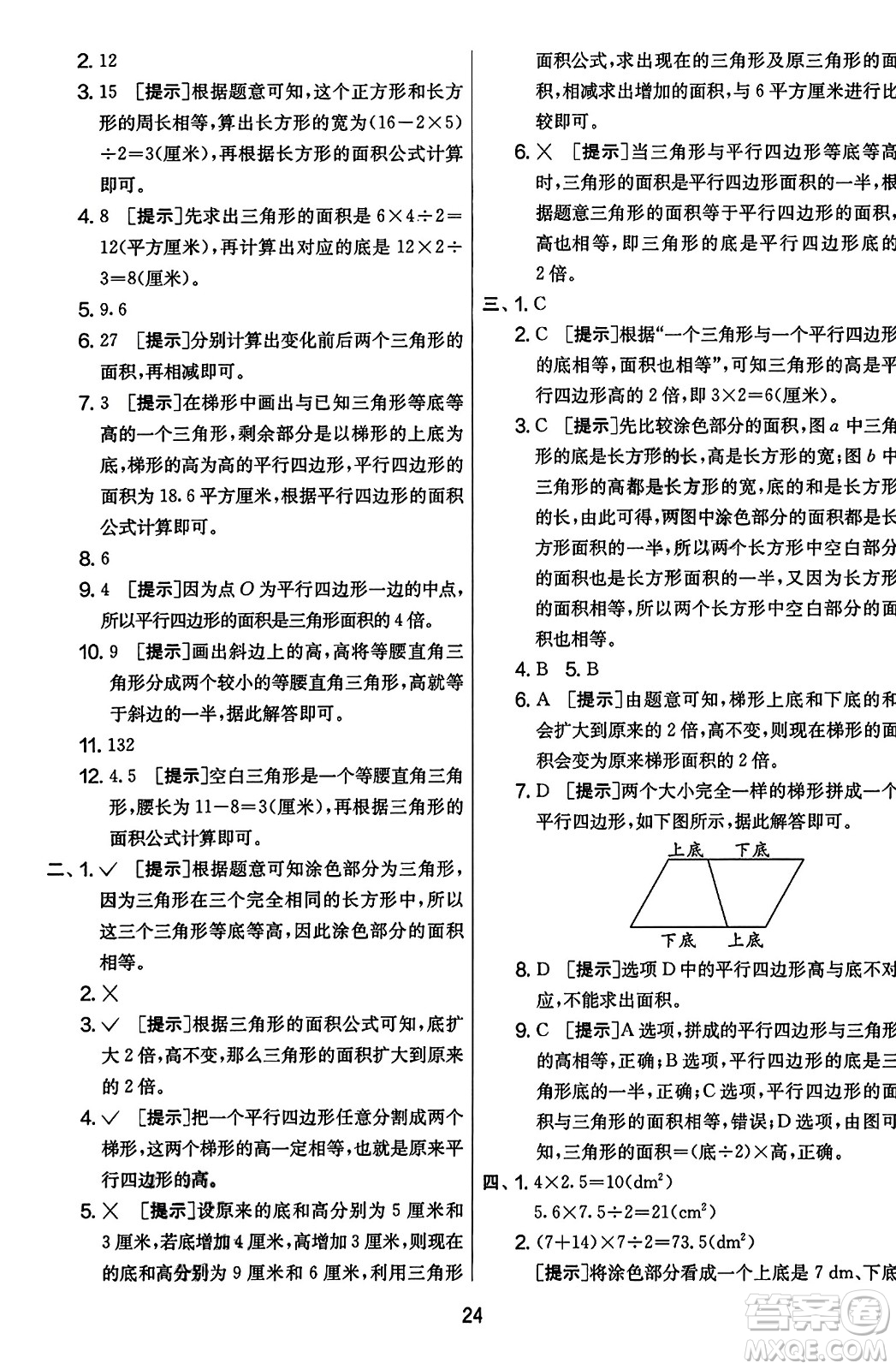 江蘇人民出版社2023年秋實(shí)驗(yàn)班提優(yōu)大考卷五年級(jí)數(shù)學(xué)上冊(cè)人教版答案