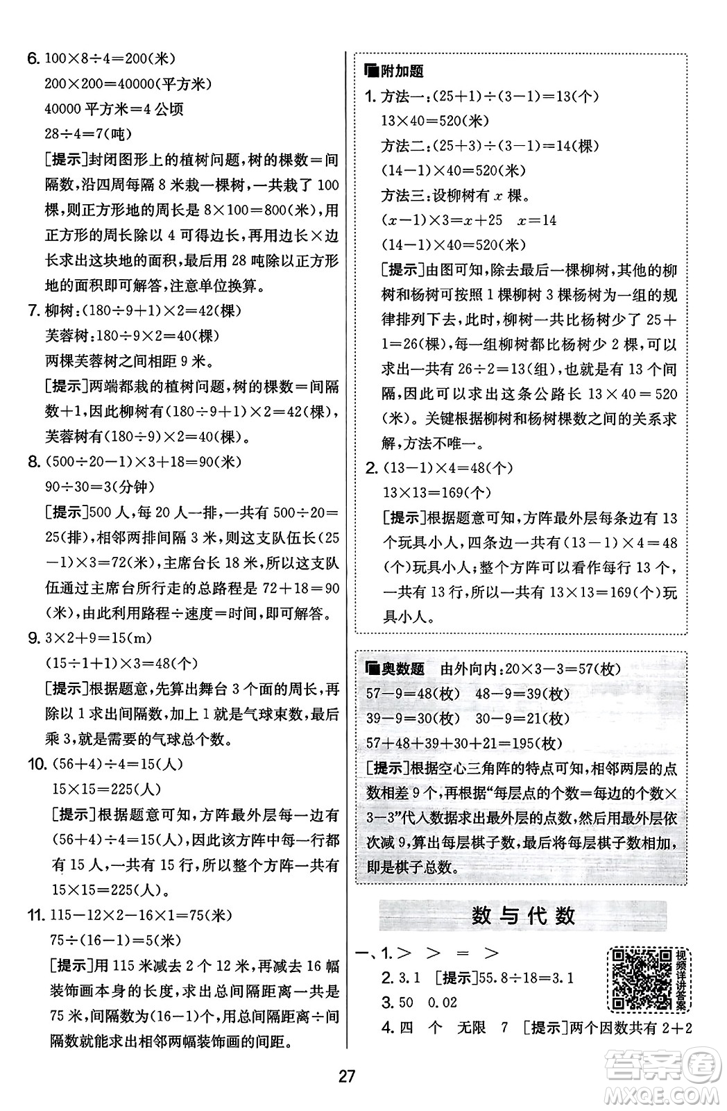 江蘇人民出版社2023年秋實(shí)驗(yàn)班提優(yōu)大考卷五年級(jí)數(shù)學(xué)上冊(cè)人教版答案