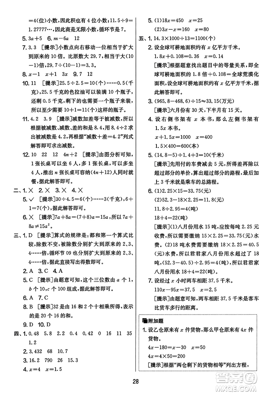 江蘇人民出版社2023年秋實(shí)驗(yàn)班提優(yōu)大考卷五年級(jí)數(shù)學(xué)上冊(cè)人教版答案