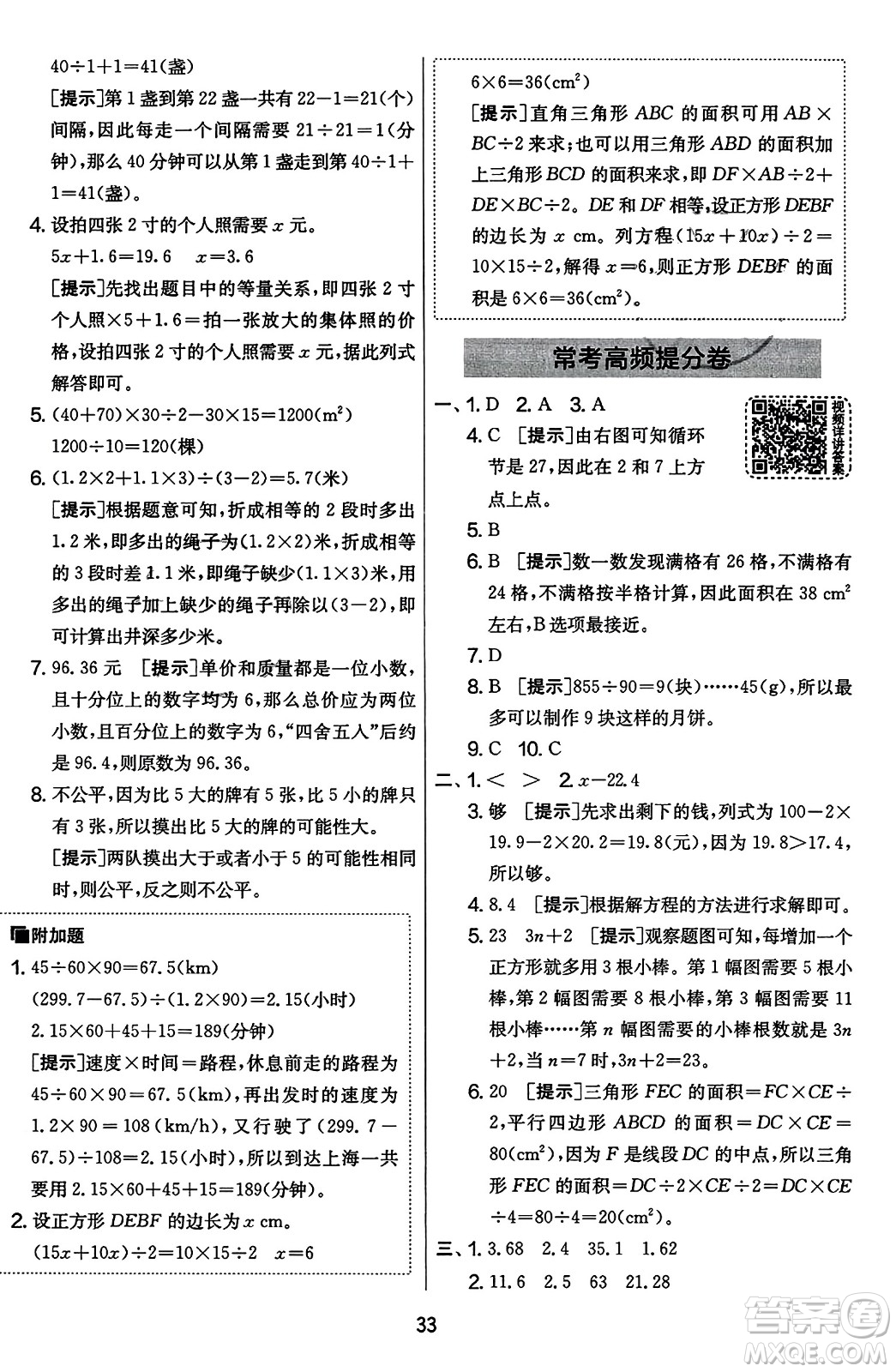 江蘇人民出版社2023年秋實(shí)驗(yàn)班提優(yōu)大考卷五年級(jí)數(shù)學(xué)上冊(cè)人教版答案