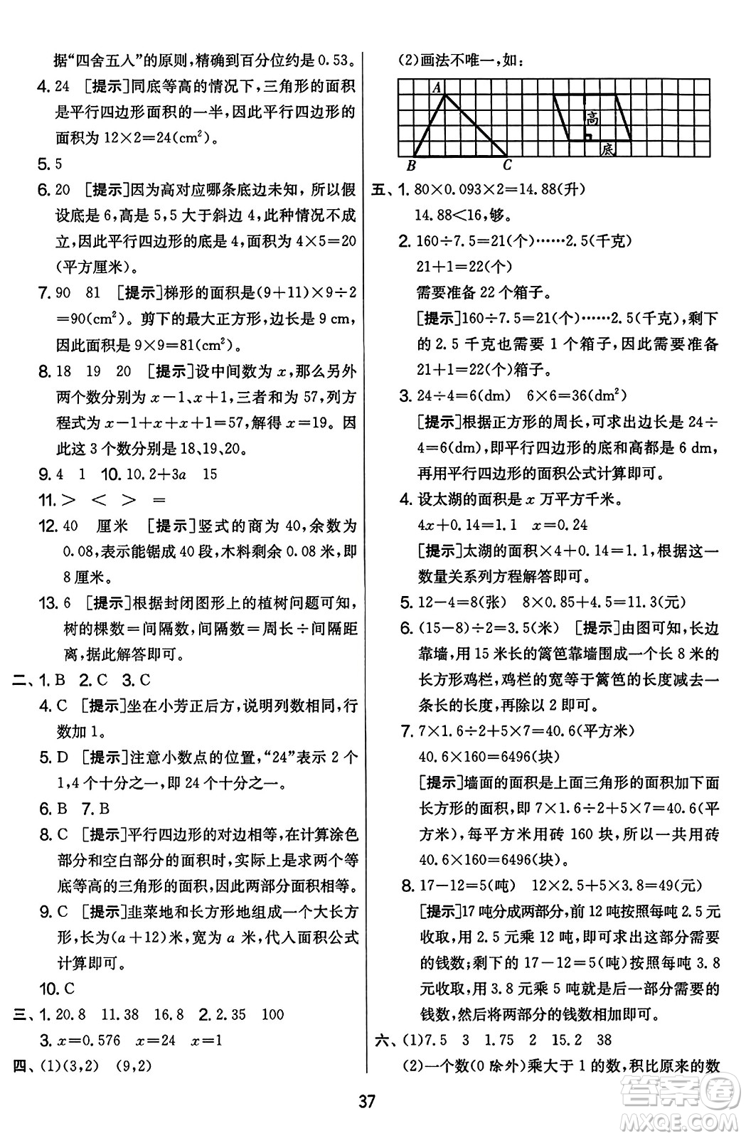 江蘇人民出版社2023年秋實(shí)驗(yàn)班提優(yōu)大考卷五年級(jí)數(shù)學(xué)上冊(cè)人教版答案