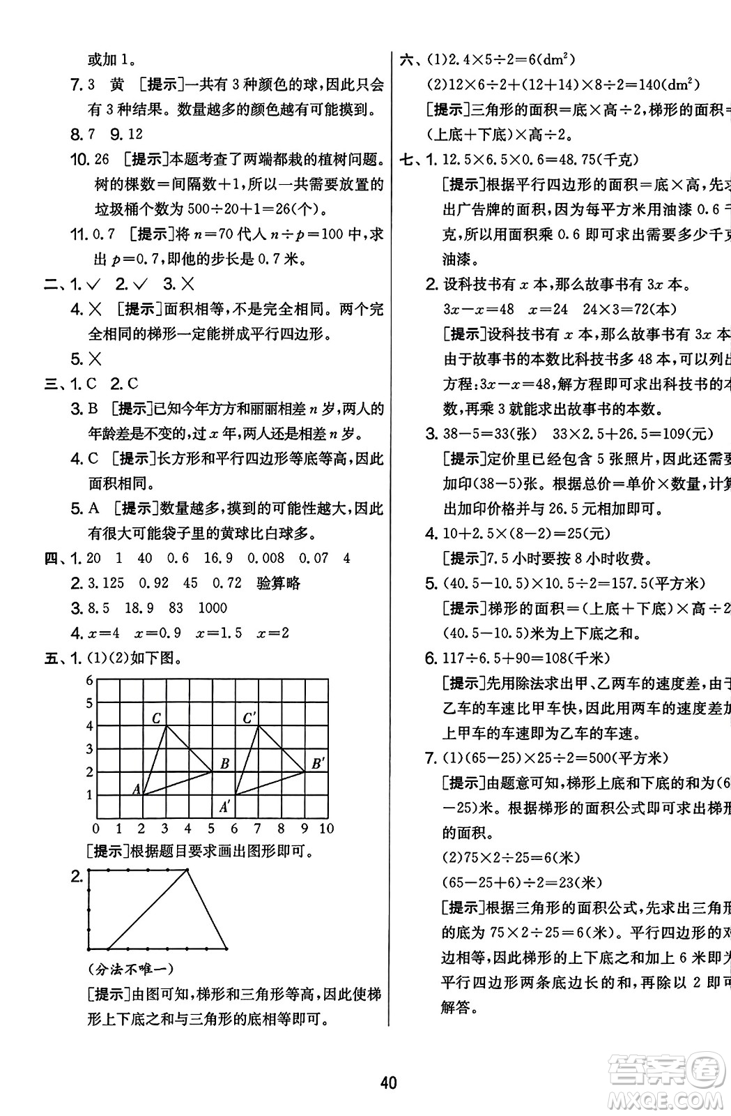 江蘇人民出版社2023年秋實(shí)驗(yàn)班提優(yōu)大考卷五年級(jí)數(shù)學(xué)上冊(cè)人教版答案