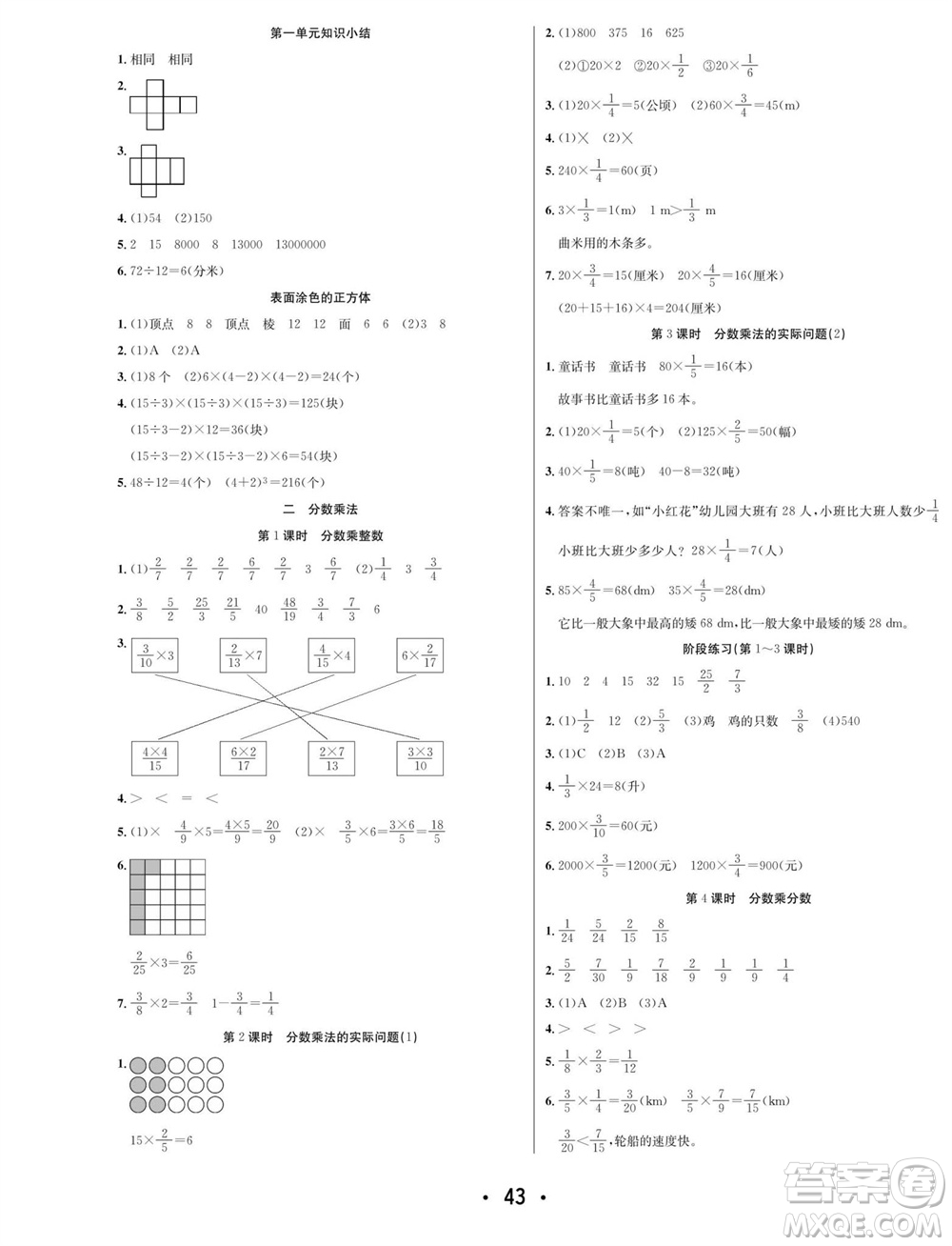 合肥工業(yè)大學(xué)出版社2023年秋七天學(xué)練考六年級(jí)數(shù)學(xué)上冊(cè)蘇教版參考答案