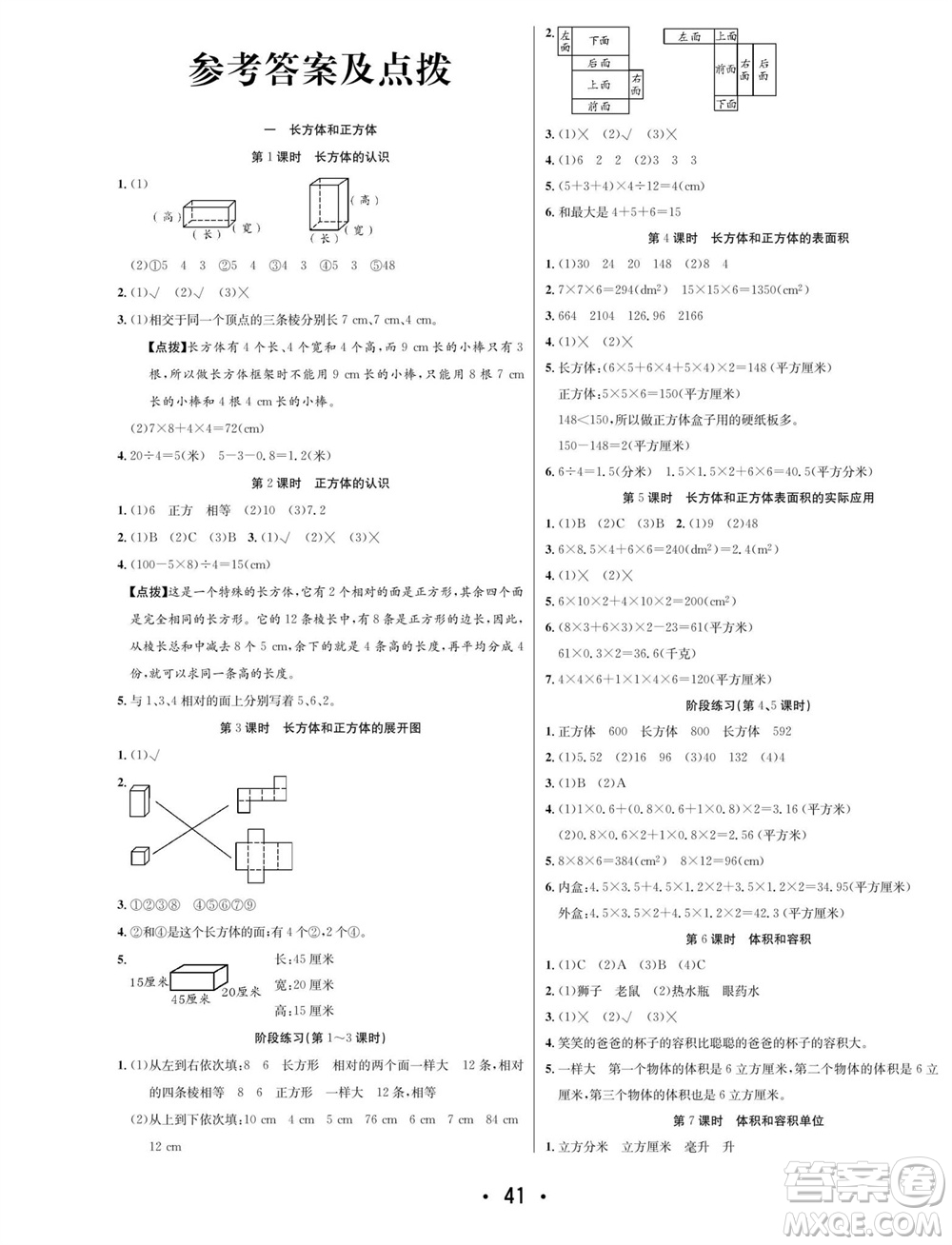 合肥工業(yè)大學(xué)出版社2023年秋七天學(xué)練考六年級(jí)數(shù)學(xué)上冊(cè)蘇教版參考答案